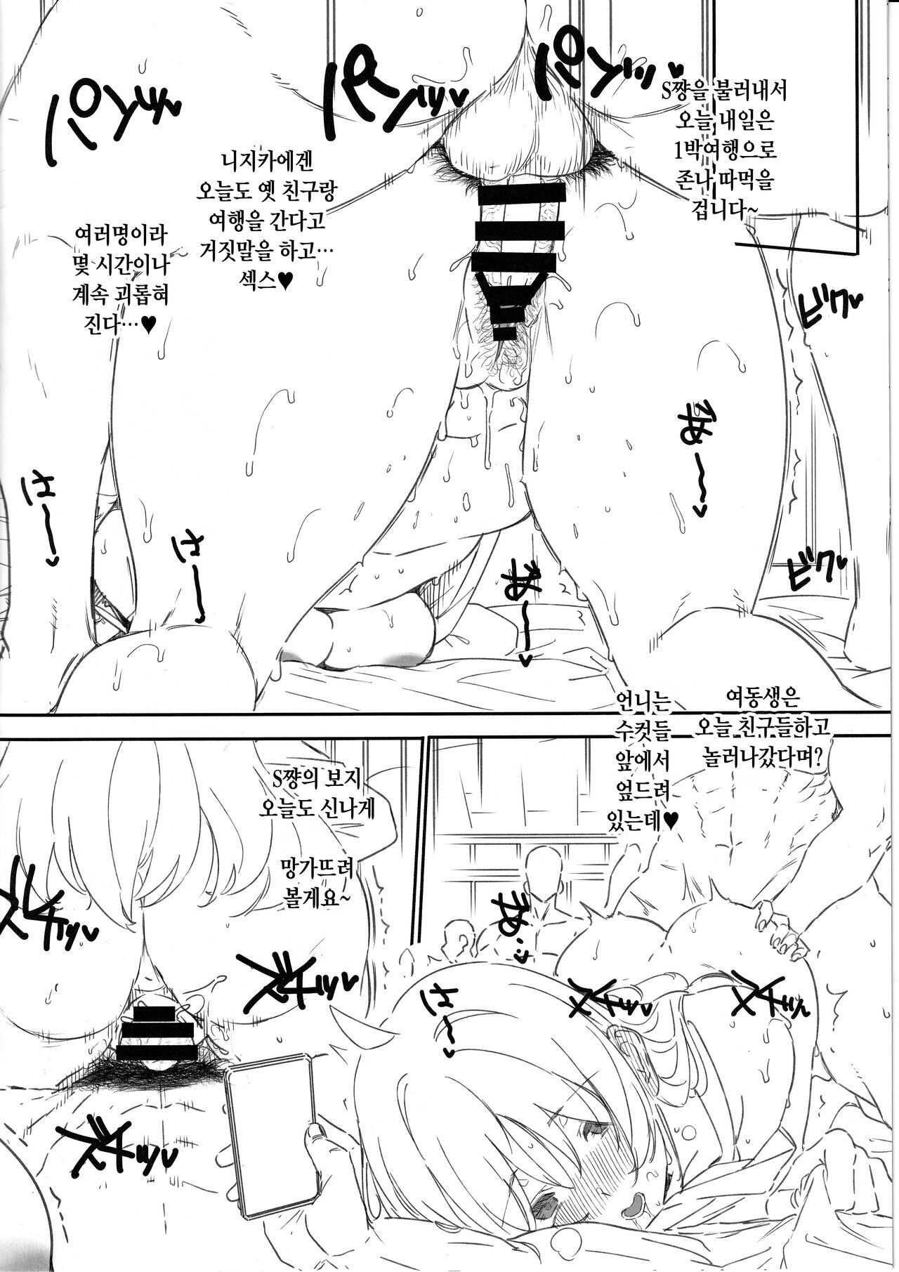 Ijichi Seika Onee-san wa Mesu | 이지치 세이카 언니는 암컷♀ page 10 full