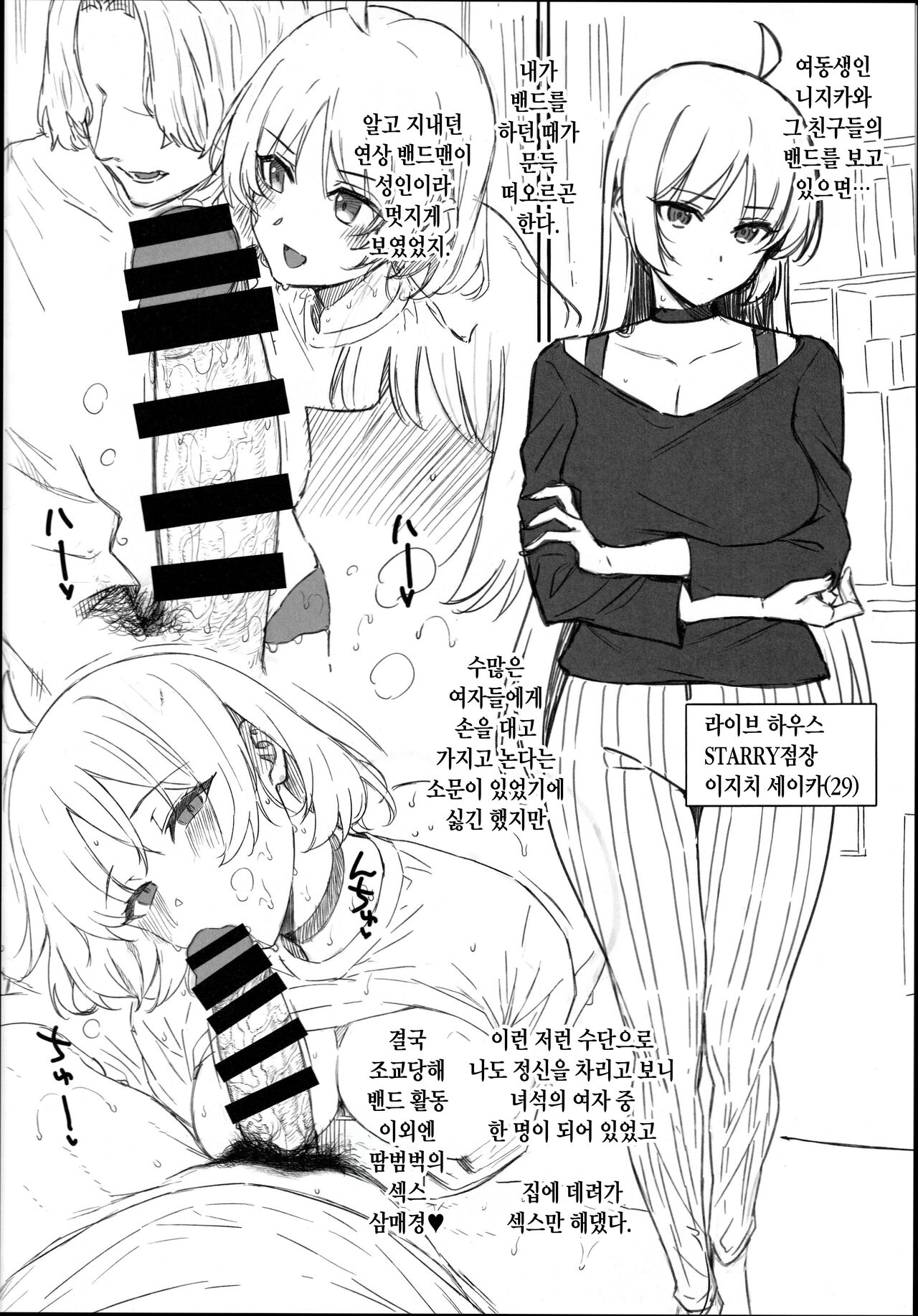 Ijichi Seika Onee-san wa Mesu | 이지치 세이카 언니는 암컷♀ page 2 full