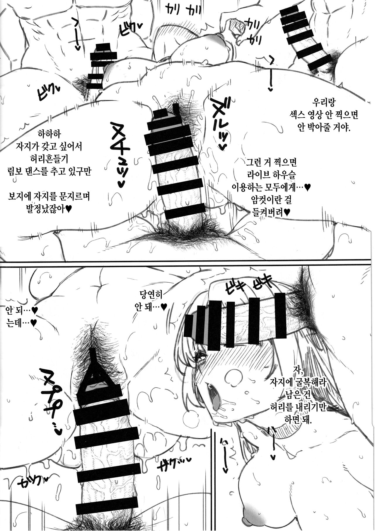 Ijichi Seika Onee-san wa Mesu | 이지치 세이카 언니는 암컷♀ page 6 full