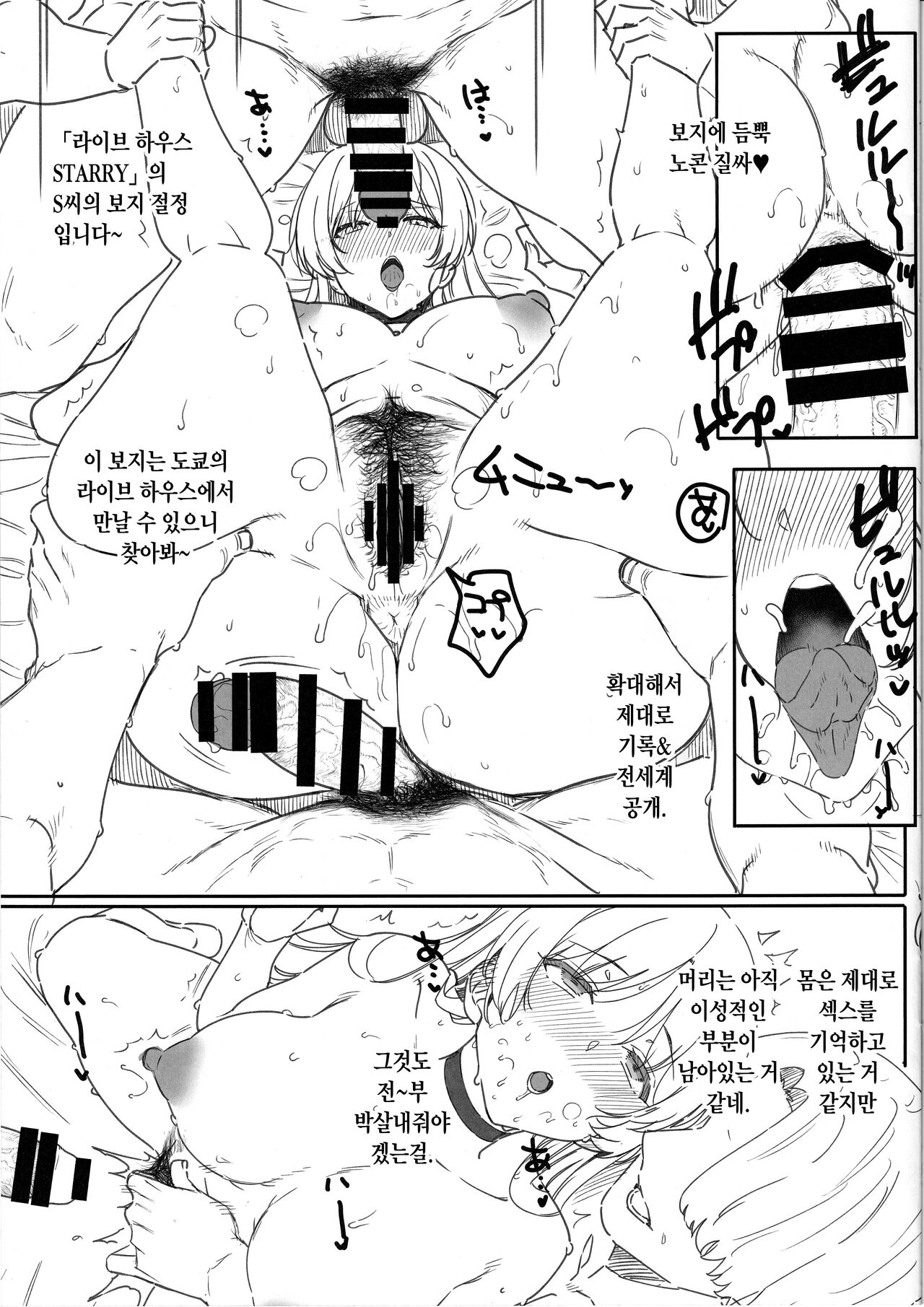 Ijichi Seika Onee-san wa Mesu | 이지치 세이카 언니는 암컷♀ page 9 full