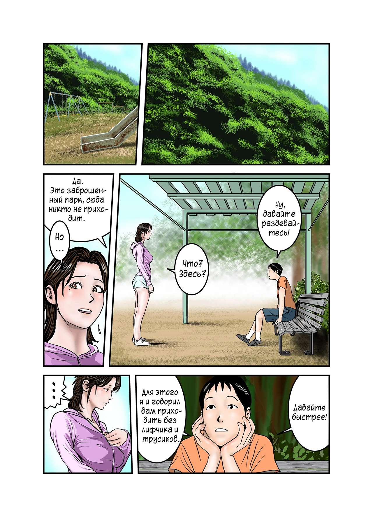 Hiro-kun no Mama wa Boku no Dorei 3 | Мама Хиро-куна моя секс-рабыня 3 page 2 full