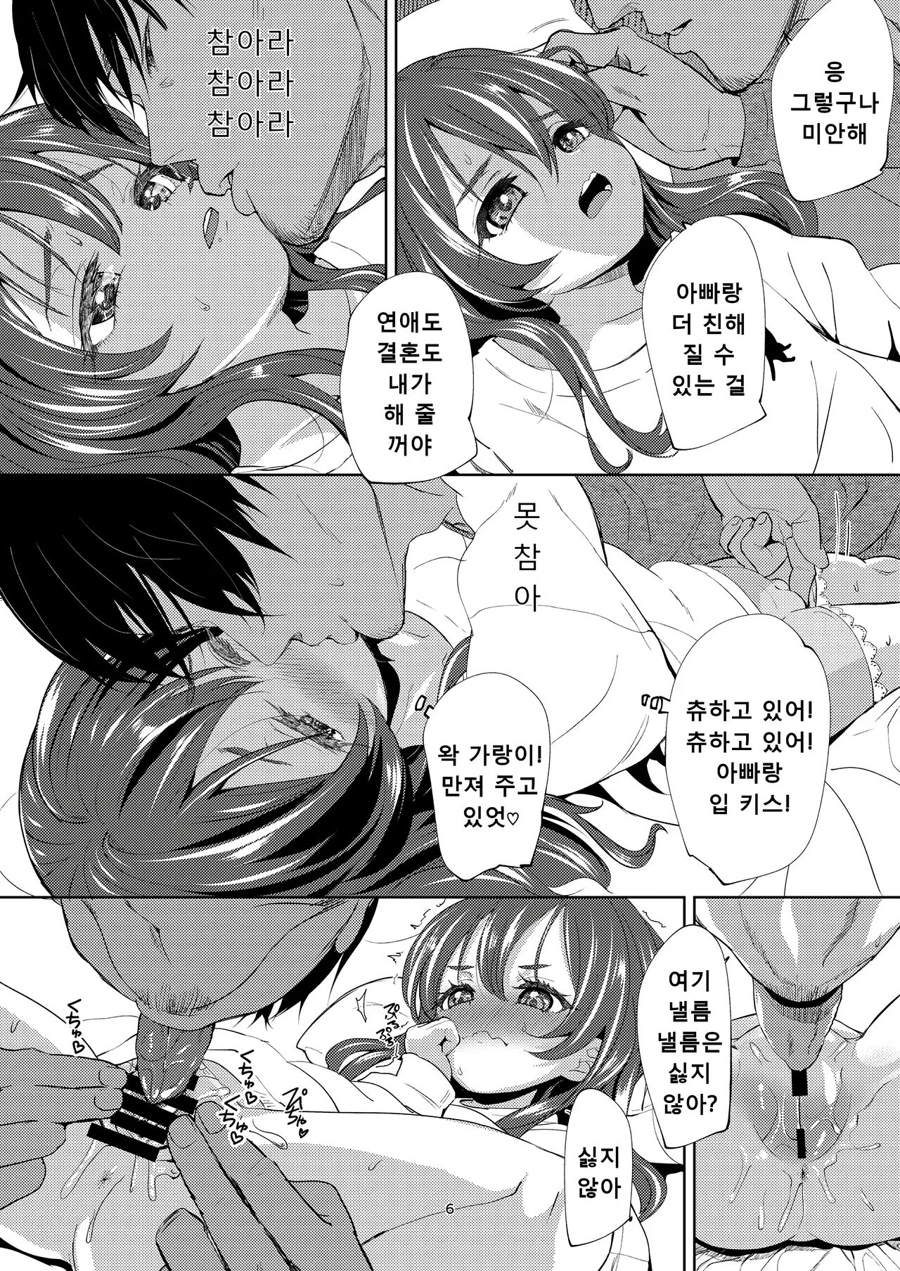 Chichi + Musume + Sex = | 아빠+딸+섹스= page 6 full