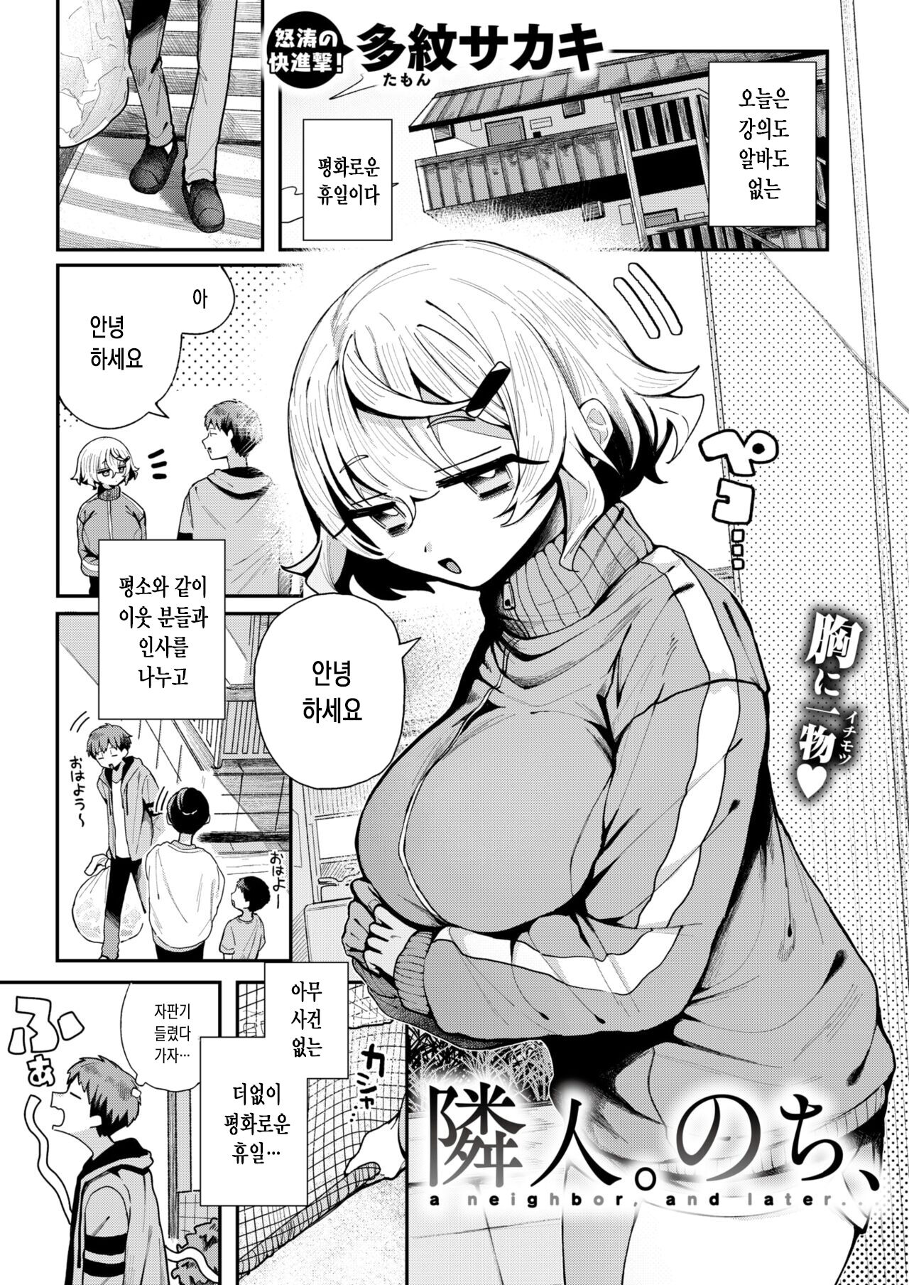 Rinjin. Nochi, - a neighbor, and later... | 이웃. 이후, page 1 full