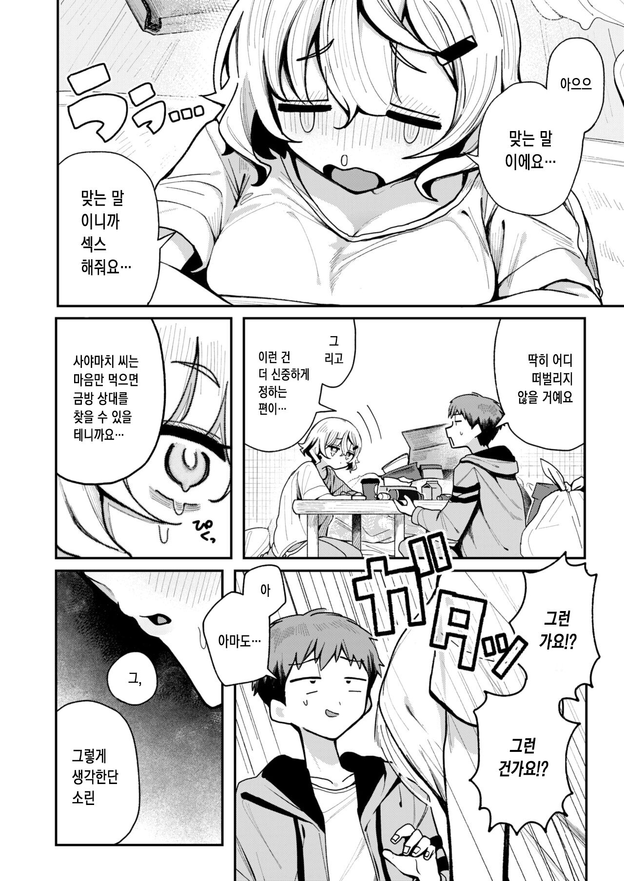 Rinjin. Nochi, - a neighbor, and later... | 이웃. 이후, page 10 full