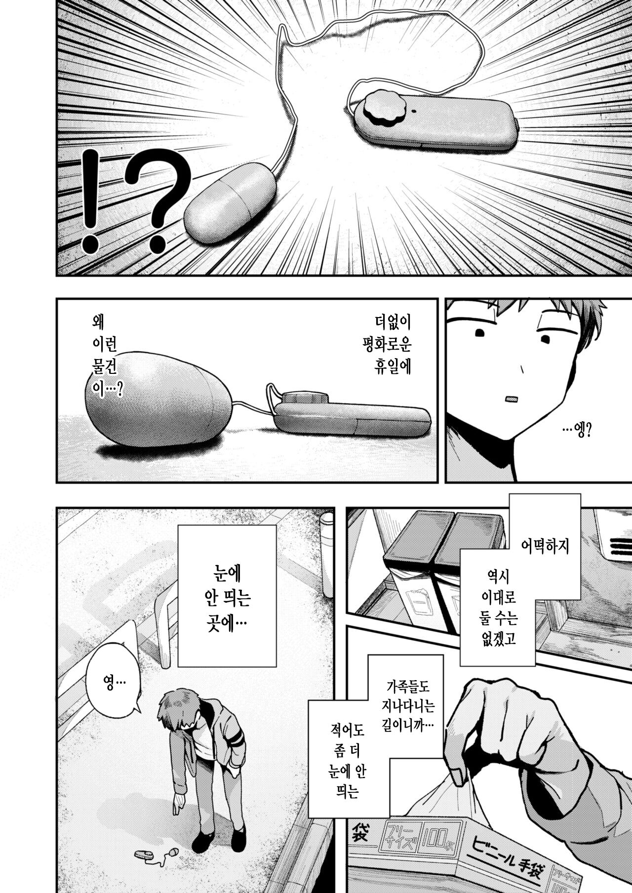 Rinjin. Nochi, - a neighbor, and later... | 이웃. 이후, page 2 full
