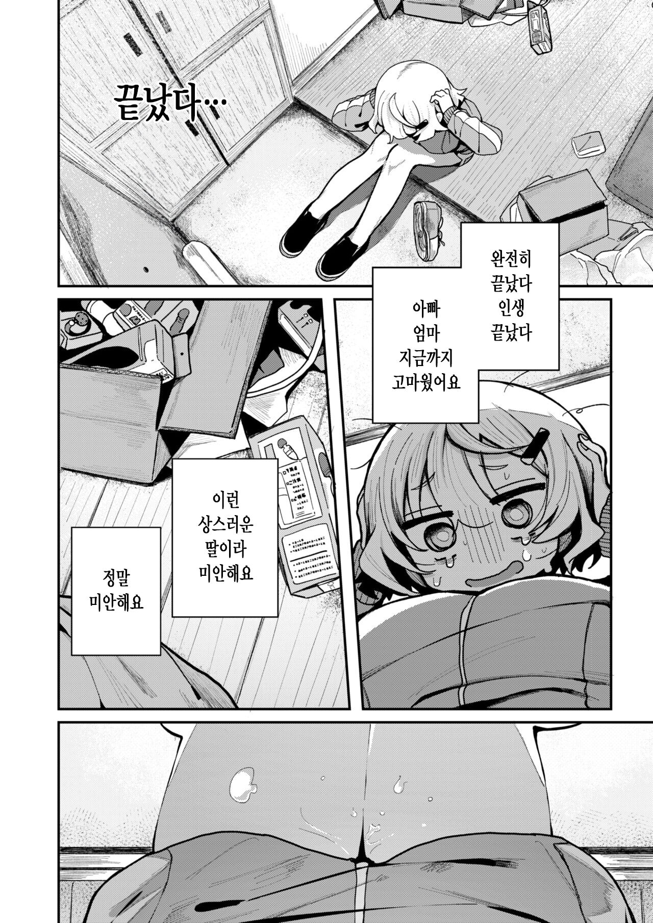 Rinjin. Nochi, - a neighbor, and later... | 이웃. 이후, page 4 full