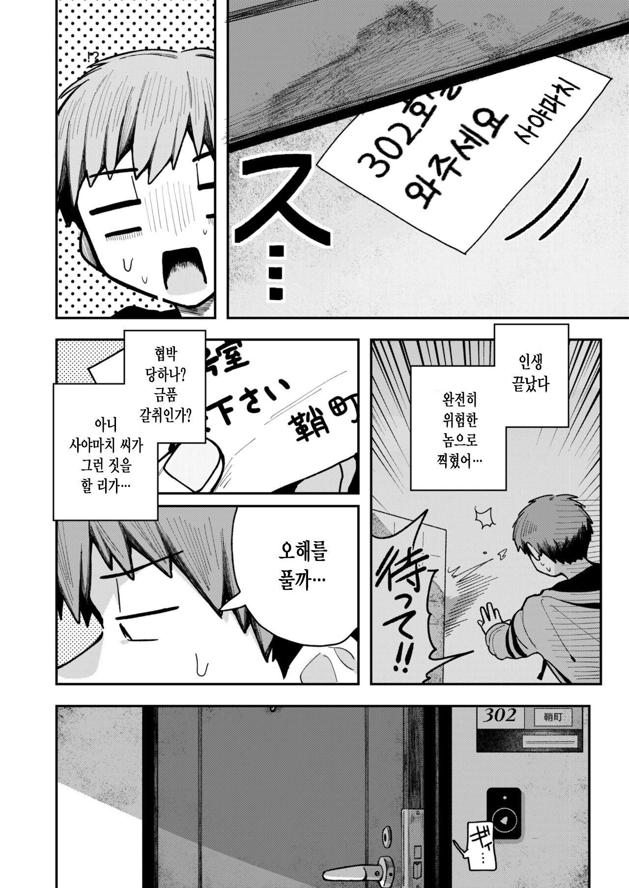 Rinjin. Nochi, - a neighbor, and later... | 이웃. 이후, page 6 full