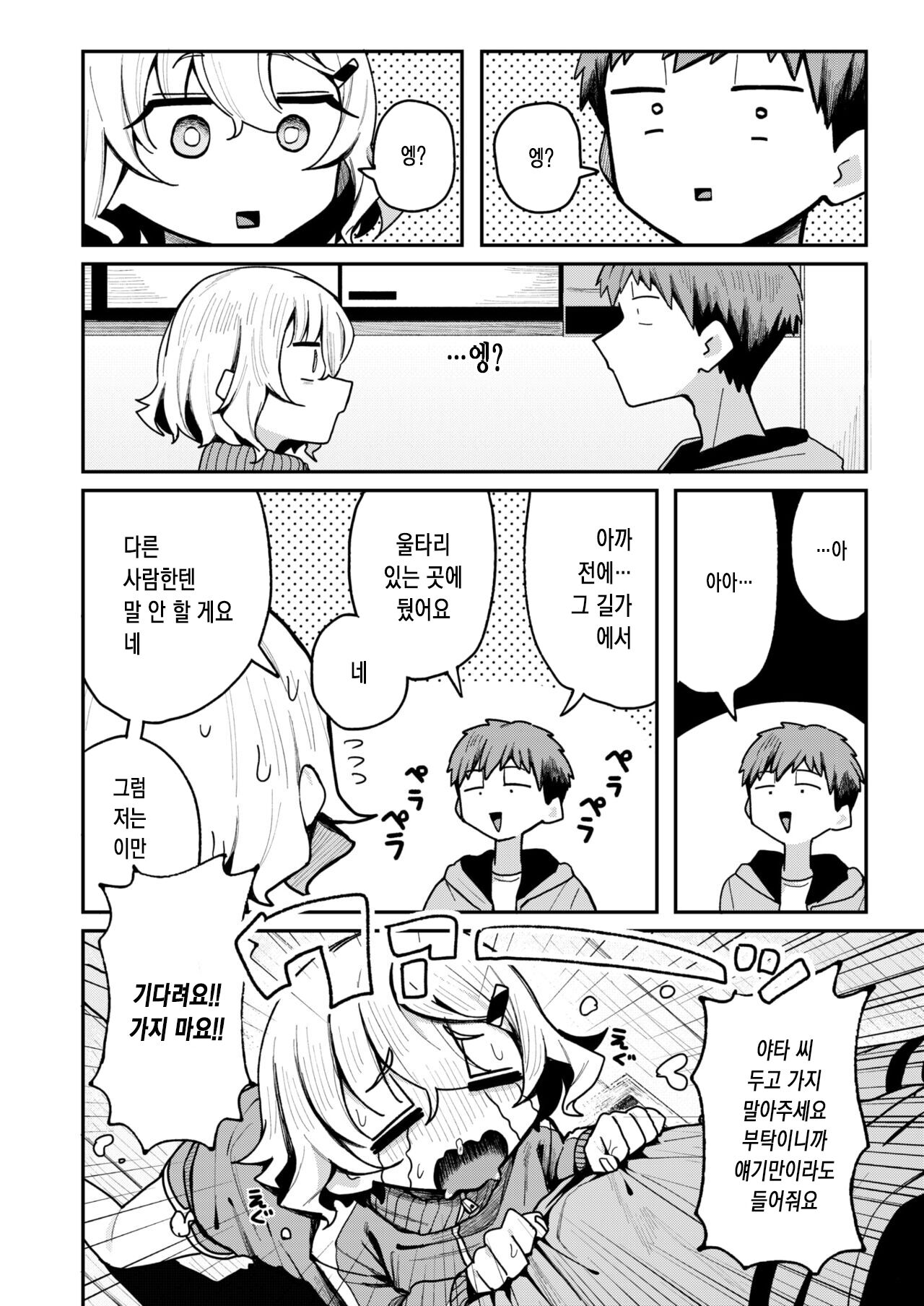 Rinjin. Nochi, - a neighbor, and later... | 이웃. 이후, page 8 full