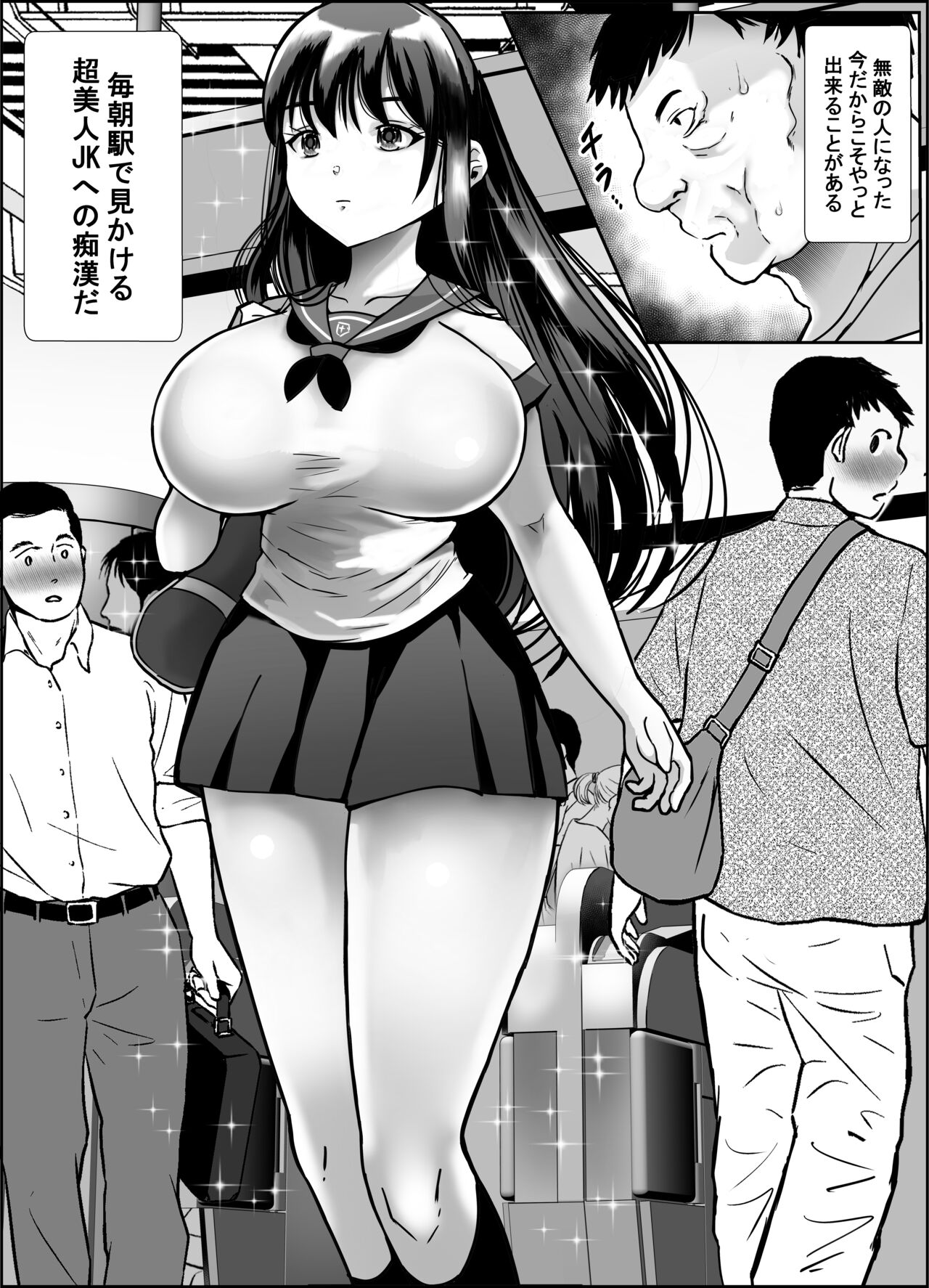 Cho Bijin Jk ga Kitanai Ossan ni Chikan Sarete Anaru made Okasareru Hanashi page 3 full