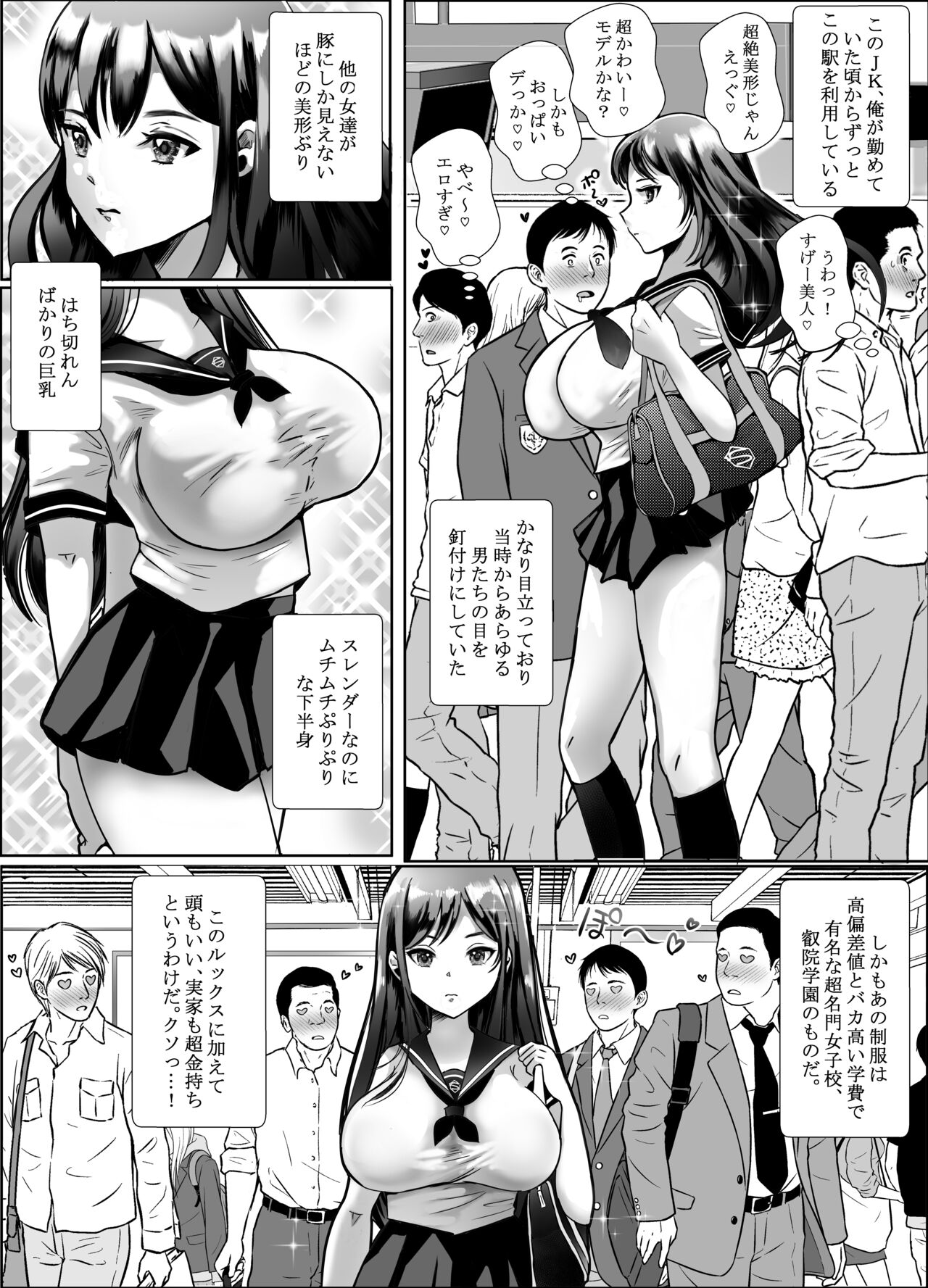 Cho Bijin Jk ga Kitanai Ossan ni Chikan Sarete Anaru made Okasareru Hanashi page 4 full