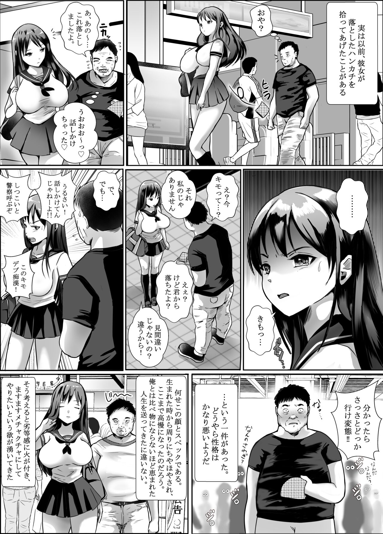 Cho Bijin Jk ga Kitanai Ossan ni Chikan Sarete Anaru made Okasareru Hanashi page 5 full
