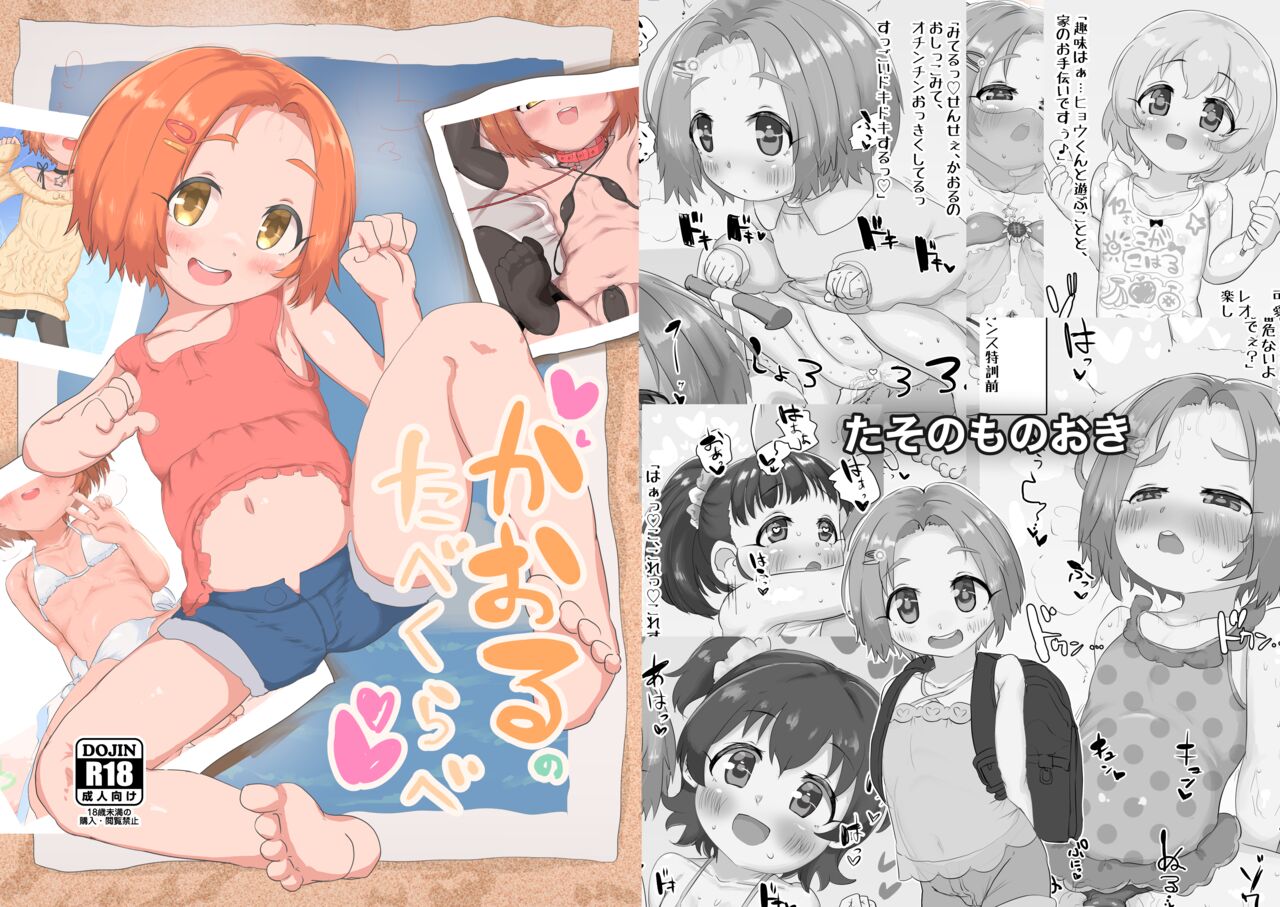Kaoru no Tabekurabe page 1 full