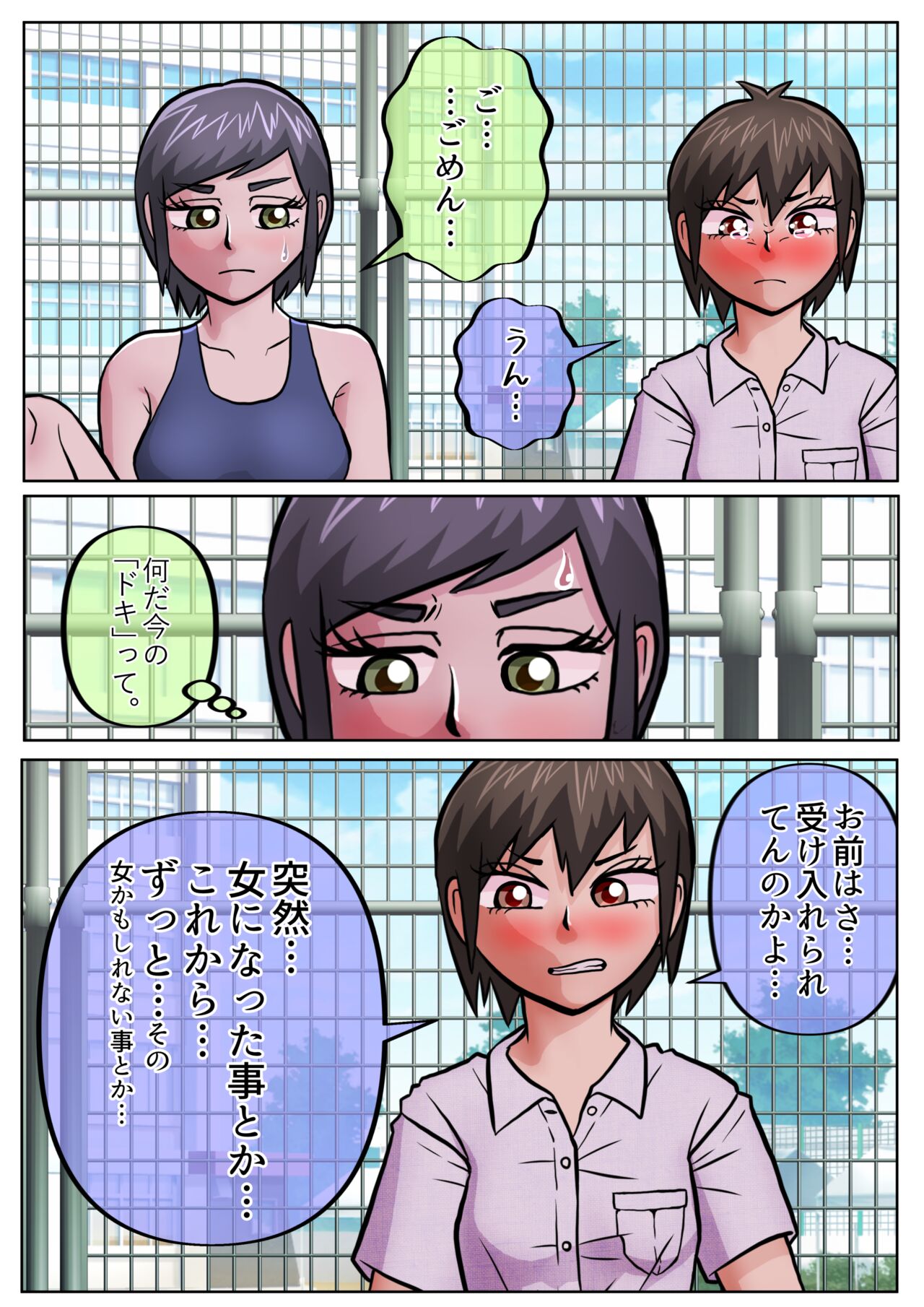 Seiri ni Natte Pool no Jugyou o Kengaku suru Koto ni Natta Moto Danshi ga, Iroiro to Sekirara ni Kataru Yatsu. page 9 full