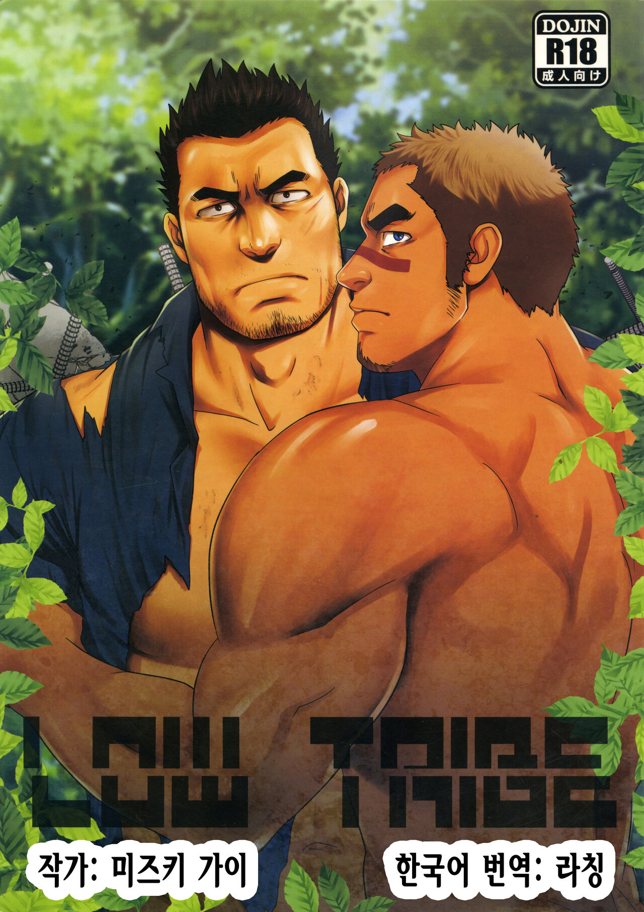 LOW TRIBE page 1 full