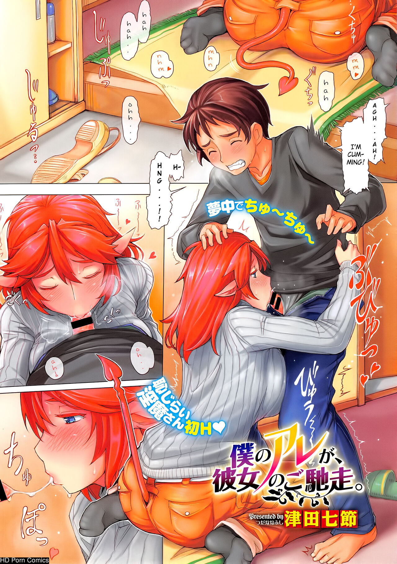 Boku no Are ga, Kanojo no Gochisou. | She Feeds on My... page 1 full