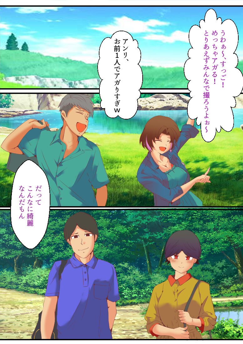 仕組まれ旅行〜ハメられた私〜 page 2 full