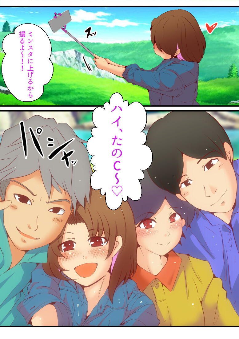仕組まれ旅行〜ハメられた私〜 page 4 full