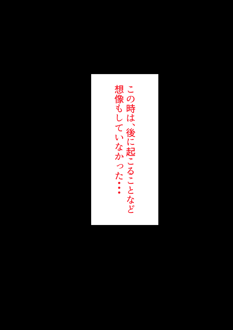 仕組まれ旅行〜ハメられた私〜 page 5 full