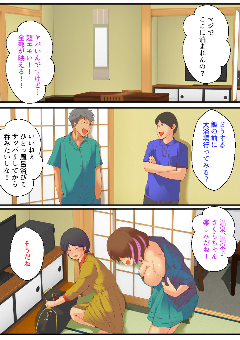 仕組まれ旅行〜ハメられた私〜 page 6 full