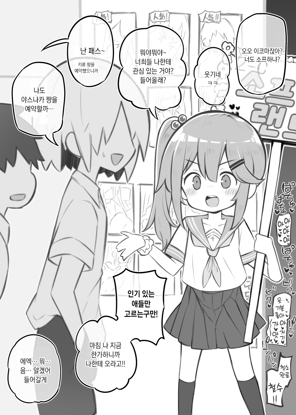 Bunkasai Soapland ~Ikoma Aika~ | 문화제 소프랜드 ~이코마 아이카~ page 1 full