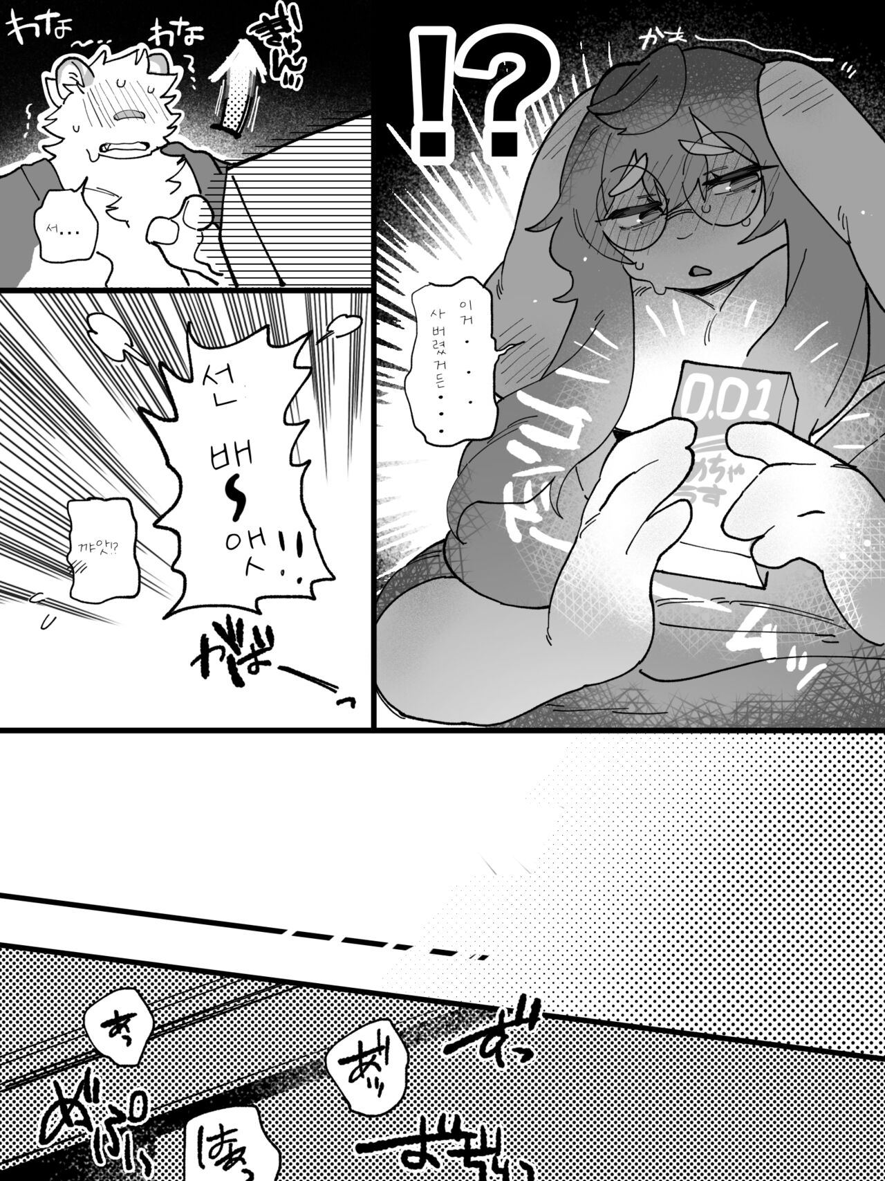 short comic page 4 full