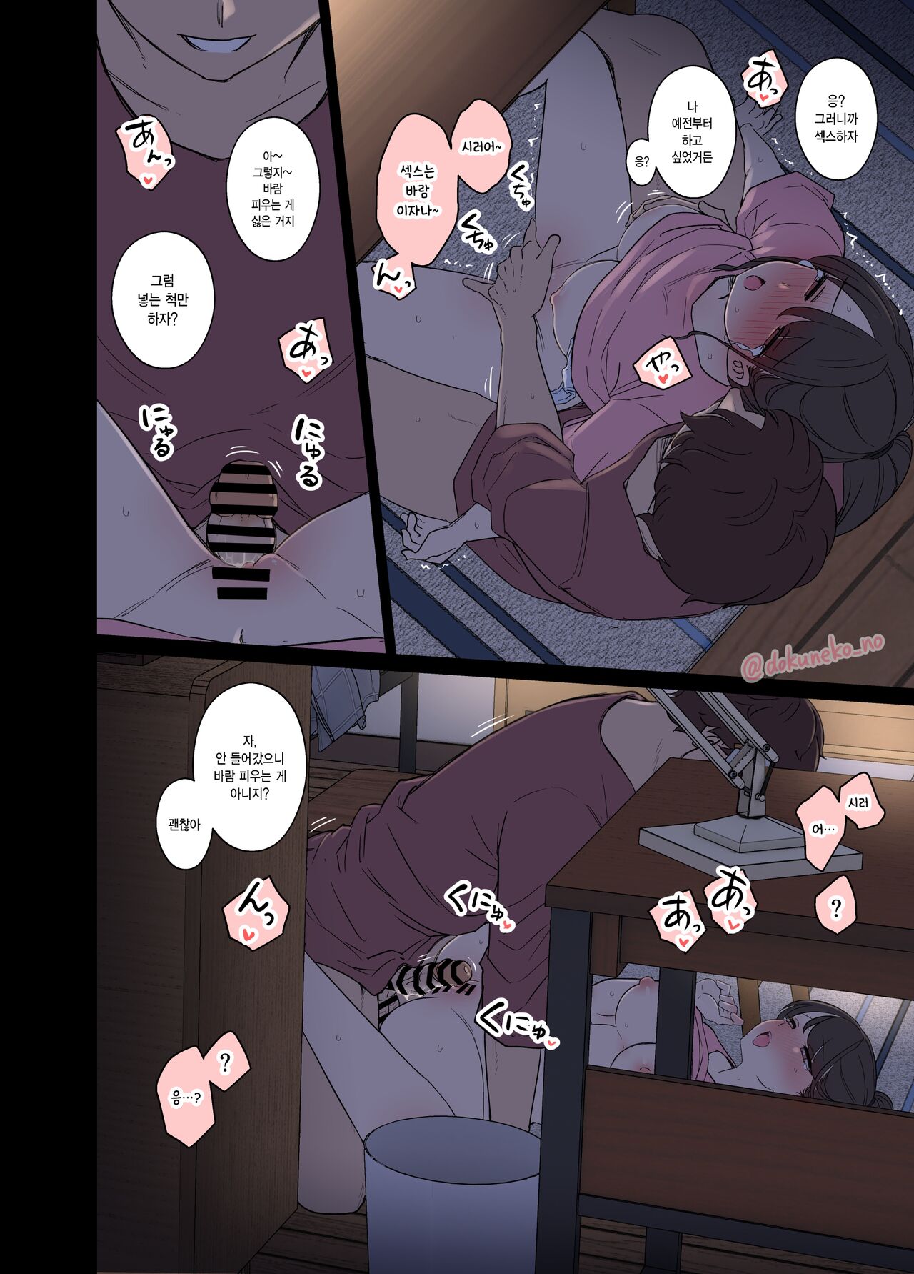 Tonari ni Sumu Onnanoko ni Warui Koto o suru Hanashi  | 옆집에 사는 여자애에게 나쁜 짓을 하는 이야기 page 10 full