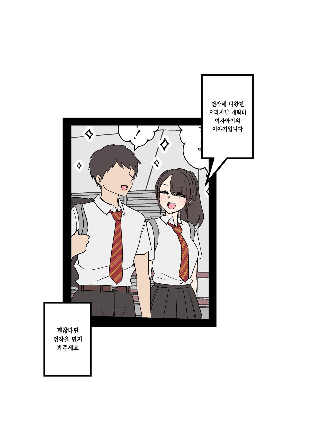 Tonari ni Sumu Onnanoko ni Warui Koto o suru Hanashi  | 옆집에 사는 여자애에게 나쁜 짓을 하는 이야기 page 2 full