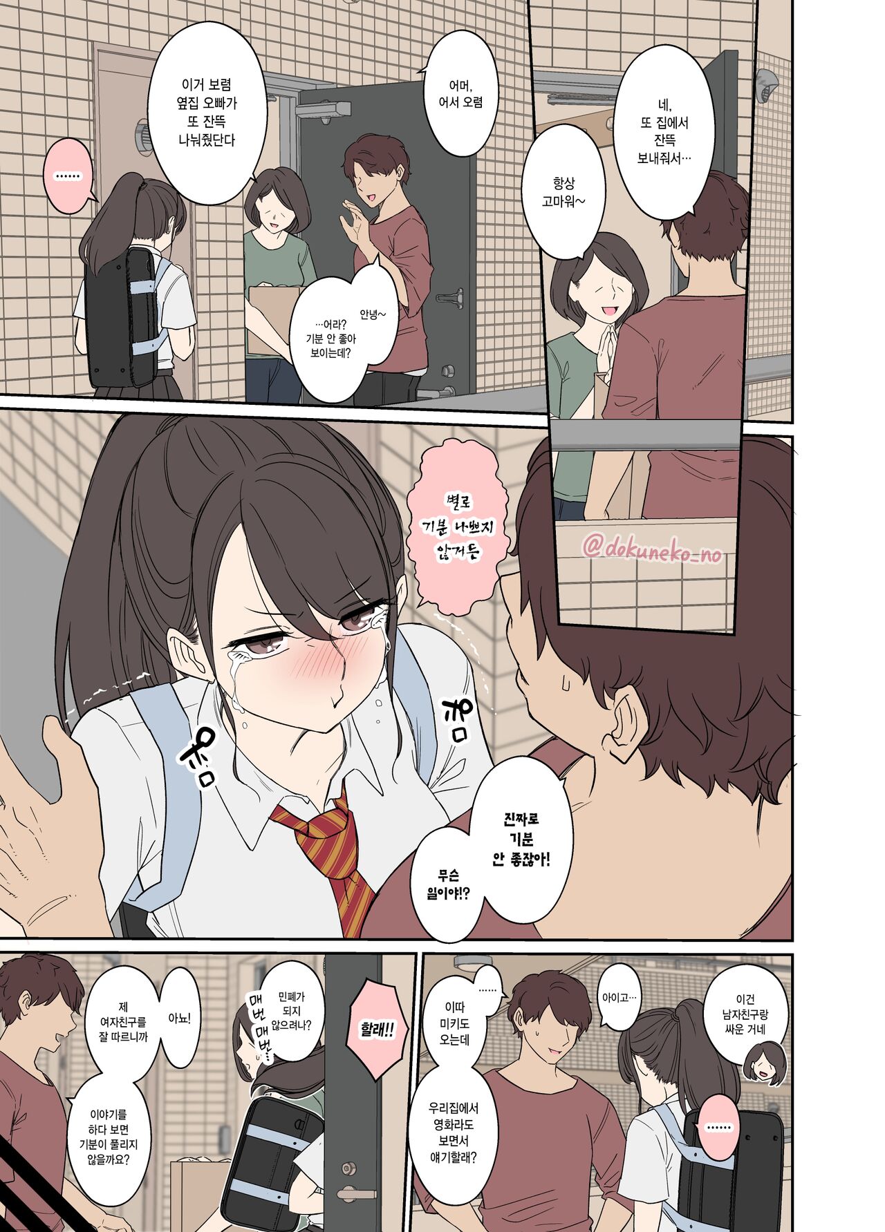 Tonari ni Sumu Onnanoko ni Warui Koto o suru Hanashi  | 옆집에 사는 여자애에게 나쁜 짓을 하는 이야기 page 3 full