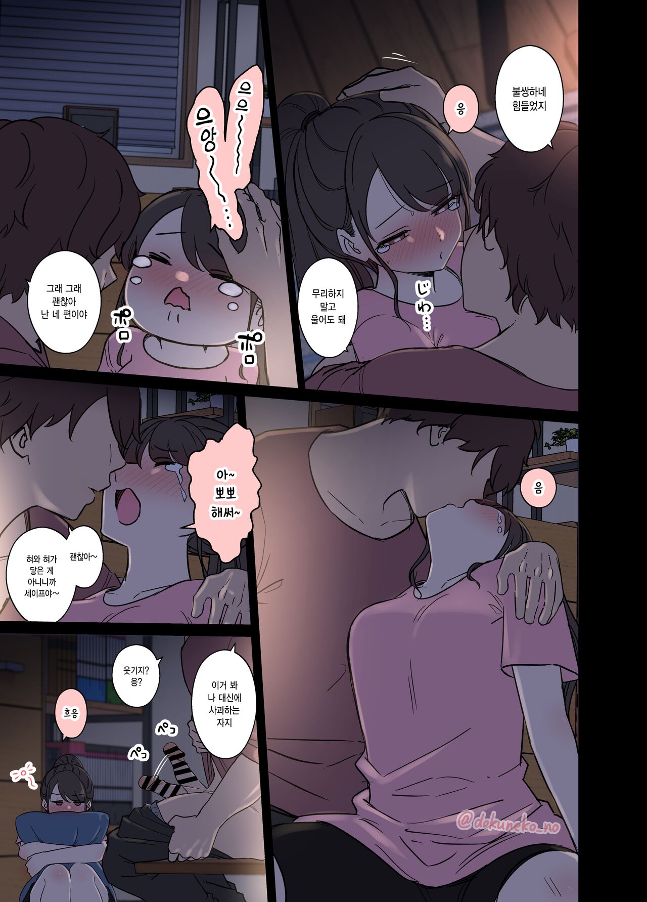 Tonari ni Sumu Onnanoko ni Warui Koto o suru Hanashi  | 옆집에 사는 여자애에게 나쁜 짓을 하는 이야기 page 7 full