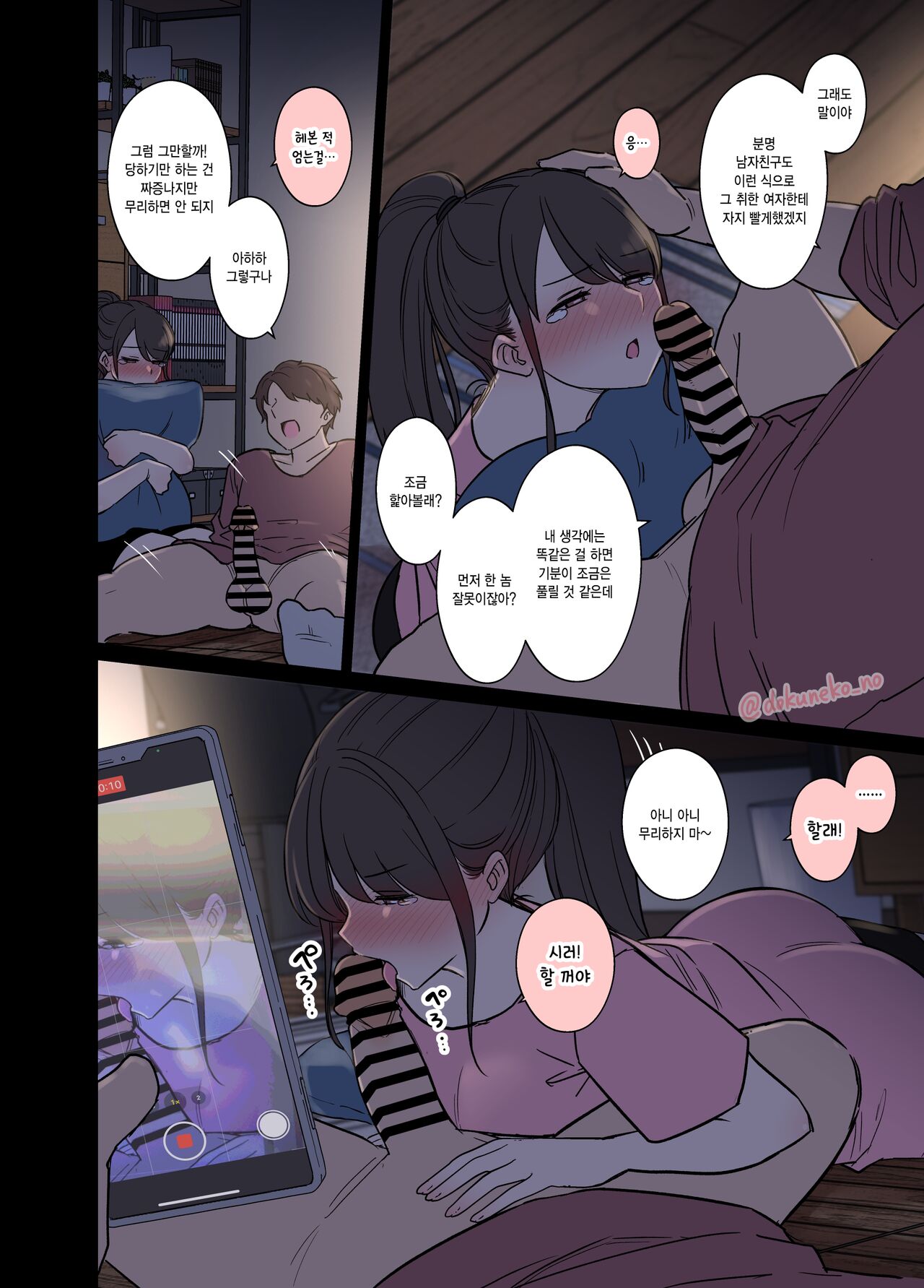Tonari ni Sumu Onnanoko ni Warui Koto o suru Hanashi  | 옆집에 사는 여자애에게 나쁜 짓을 하는 이야기 page 8 full