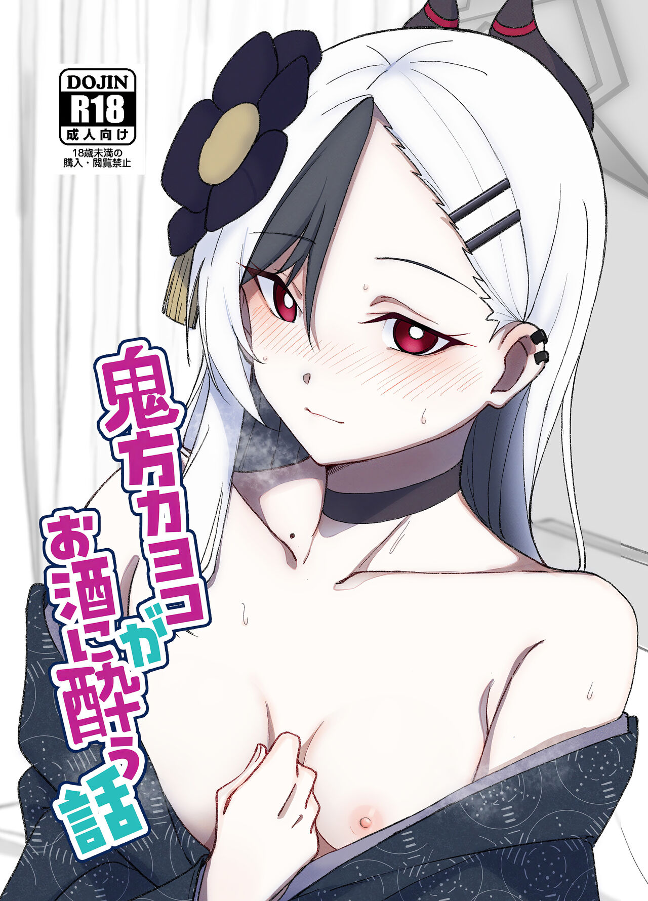 Onikata Kayoko ga Osakeniyou Hanashi page 1 full