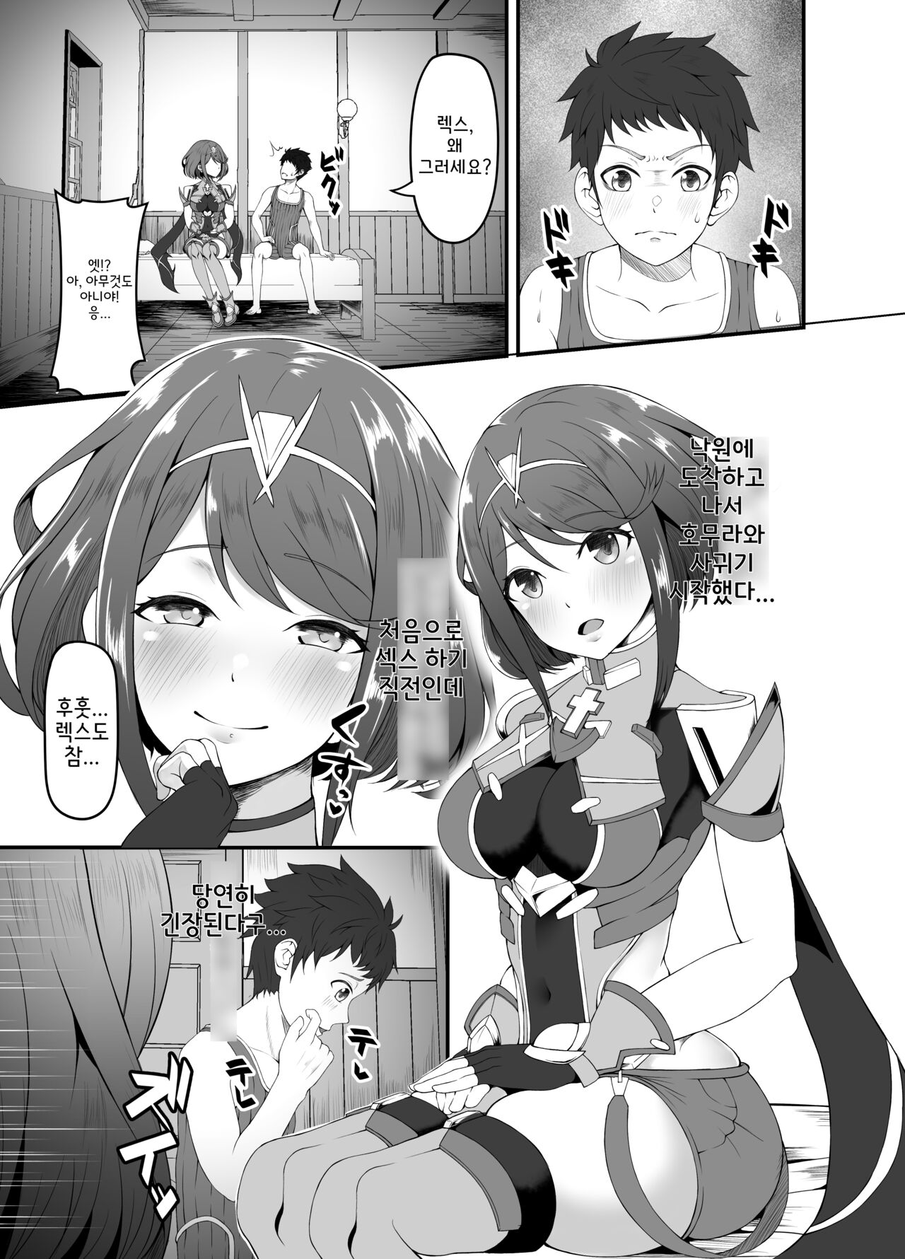 Kimi to Hajimete Tsunagaru Hi | 너와 처음으로 이어지는 날 page 3 full