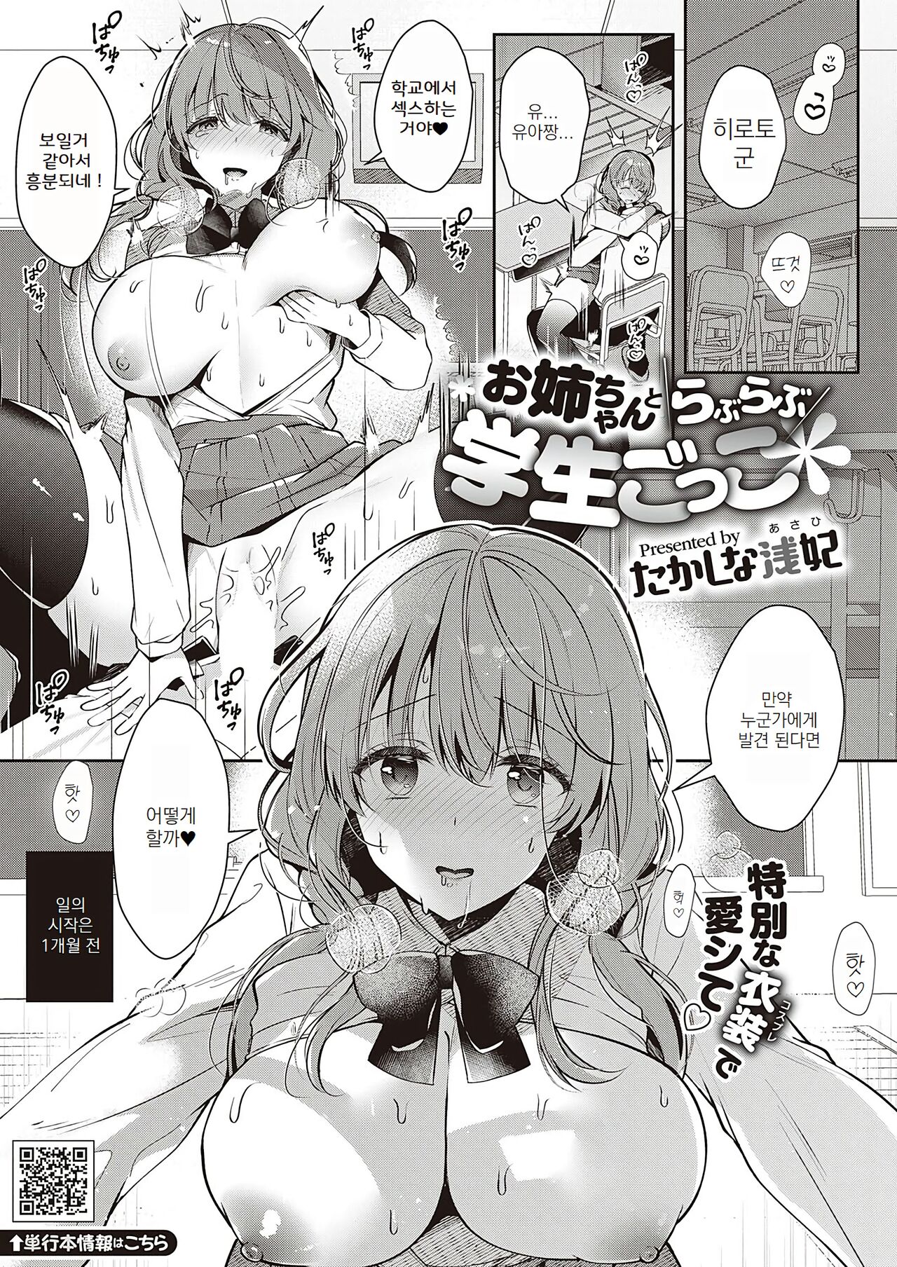 Onee-chan to Love Love Gakusei Gokko | 누나와 러브러브 학생 놀이 page 1 full