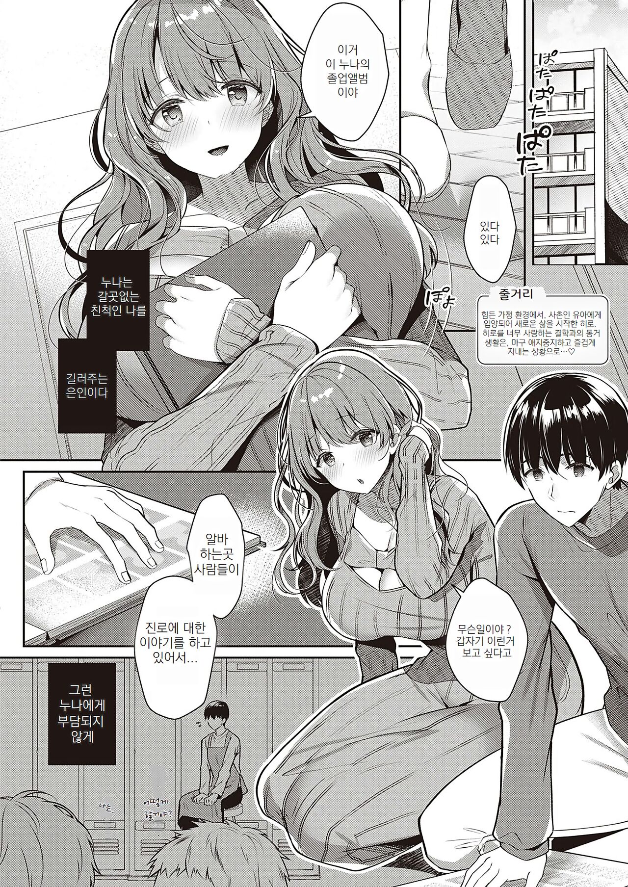 Onee-chan to Love Love Gakusei Gokko | 누나와 러브러브 학생 놀이 page 2 full
