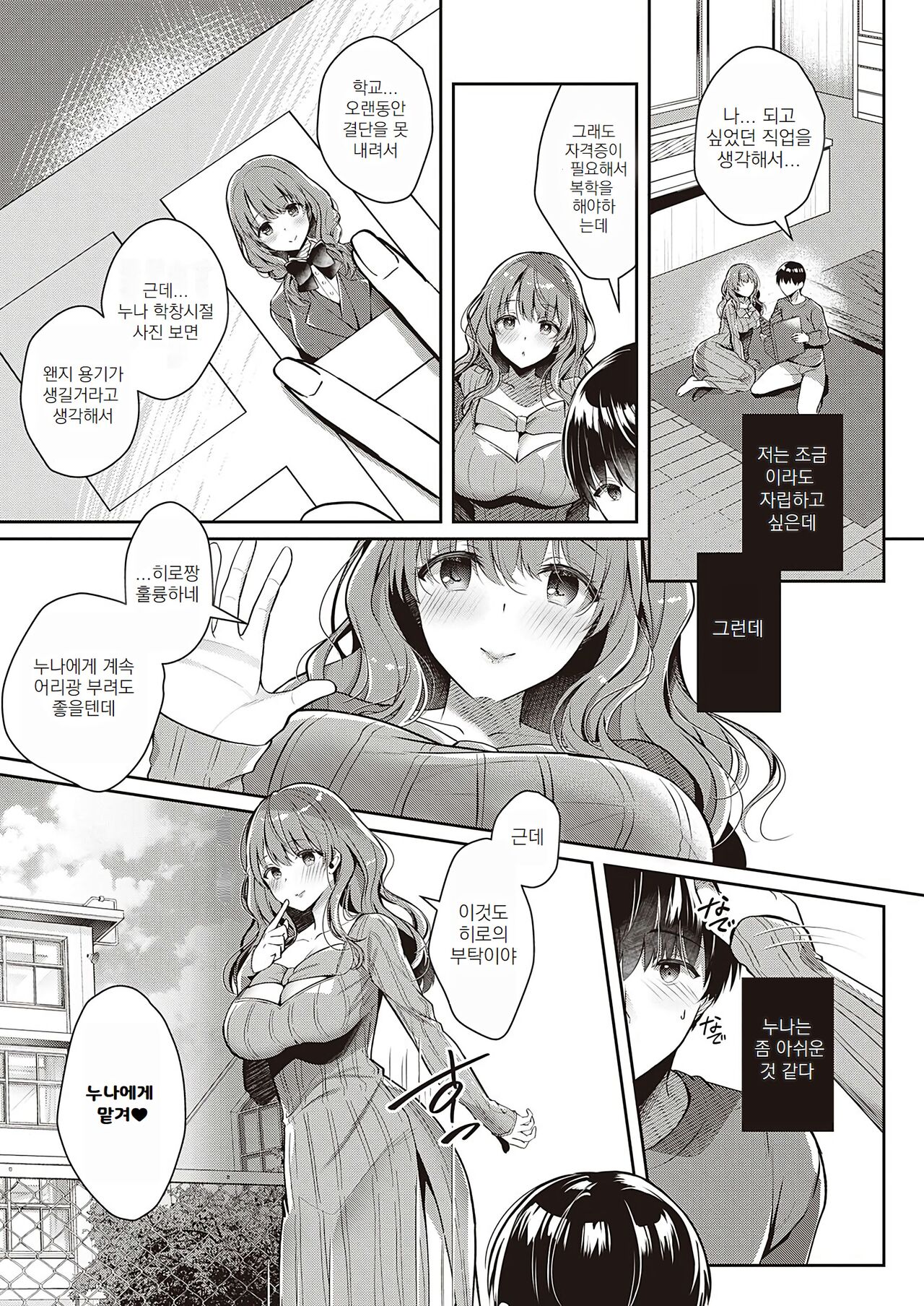 Onee-chan to Love Love Gakusei Gokko | 누나와 러브러브 학생 놀이 page 3 full