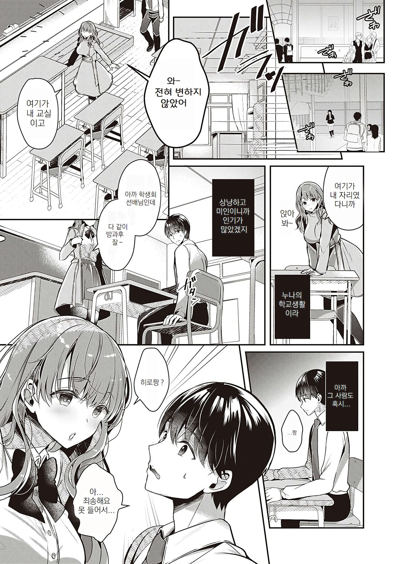 Onee-chan to Love Love Gakusei Gokko | 누나와 러브러브 학생 놀이 page 5 full