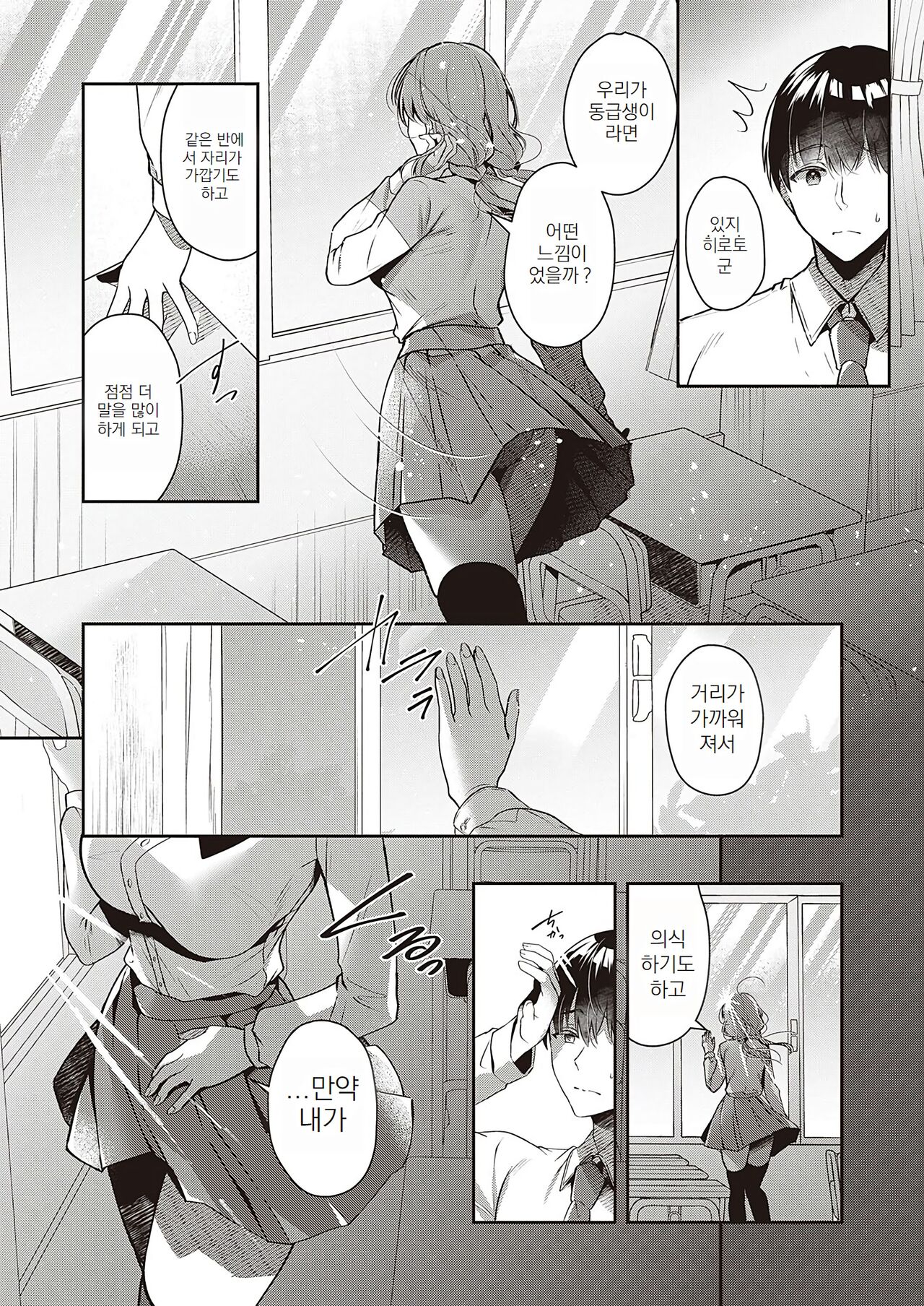 Onee-chan to Love Love Gakusei Gokko | 누나와 러브러브 학생 놀이 page 7 full