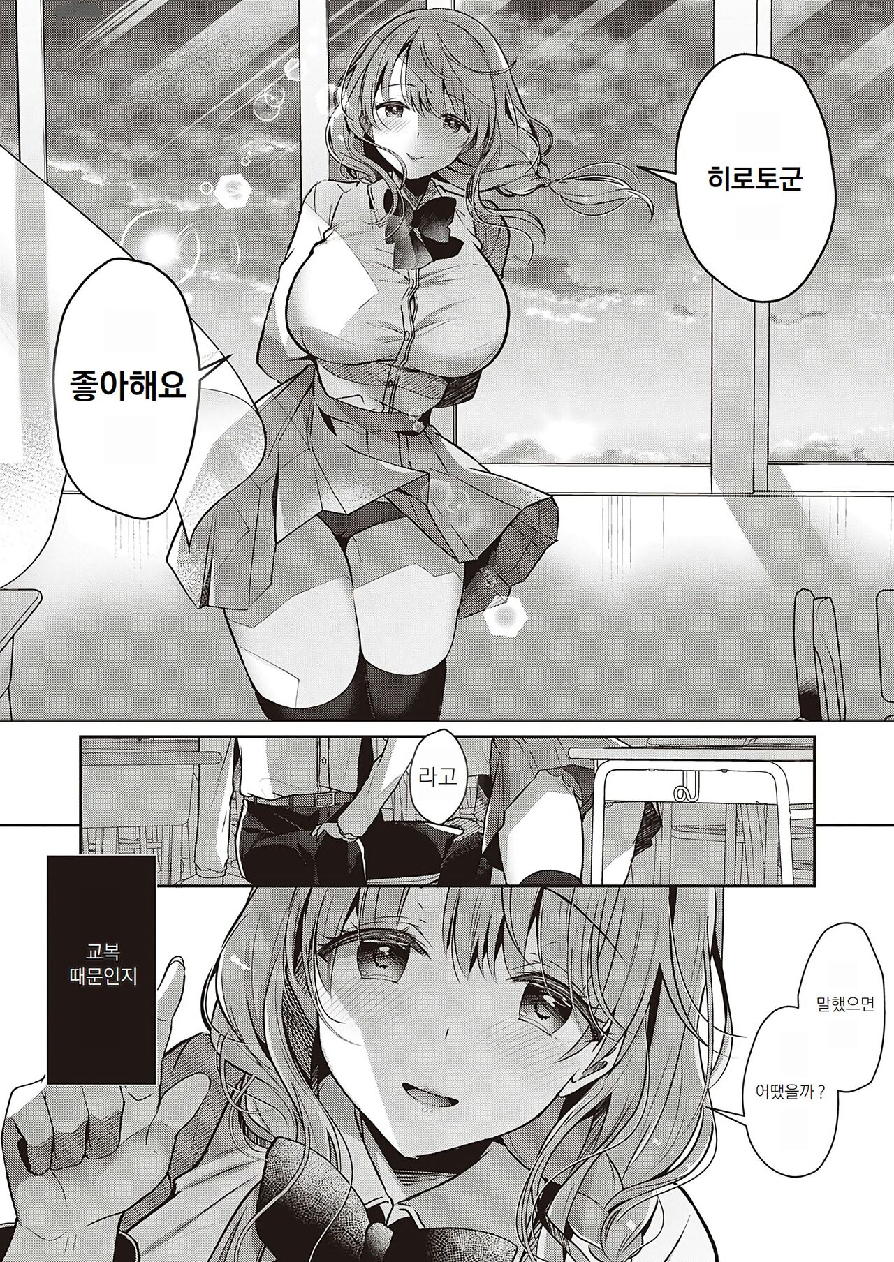 Onee-chan to Love Love Gakusei Gokko | 누나와 러브러브 학생 놀이 page 8 full