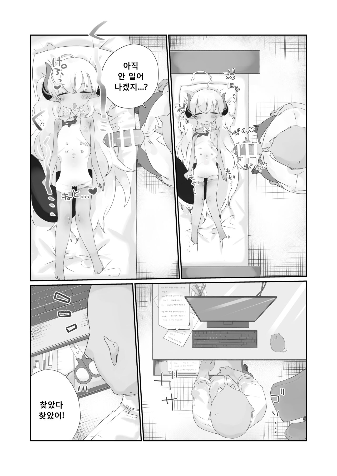 Kimi wa Komoriuta mo Kikenu Ma ni | 너는 자장가도 못 듣는 사이에 page 10 full