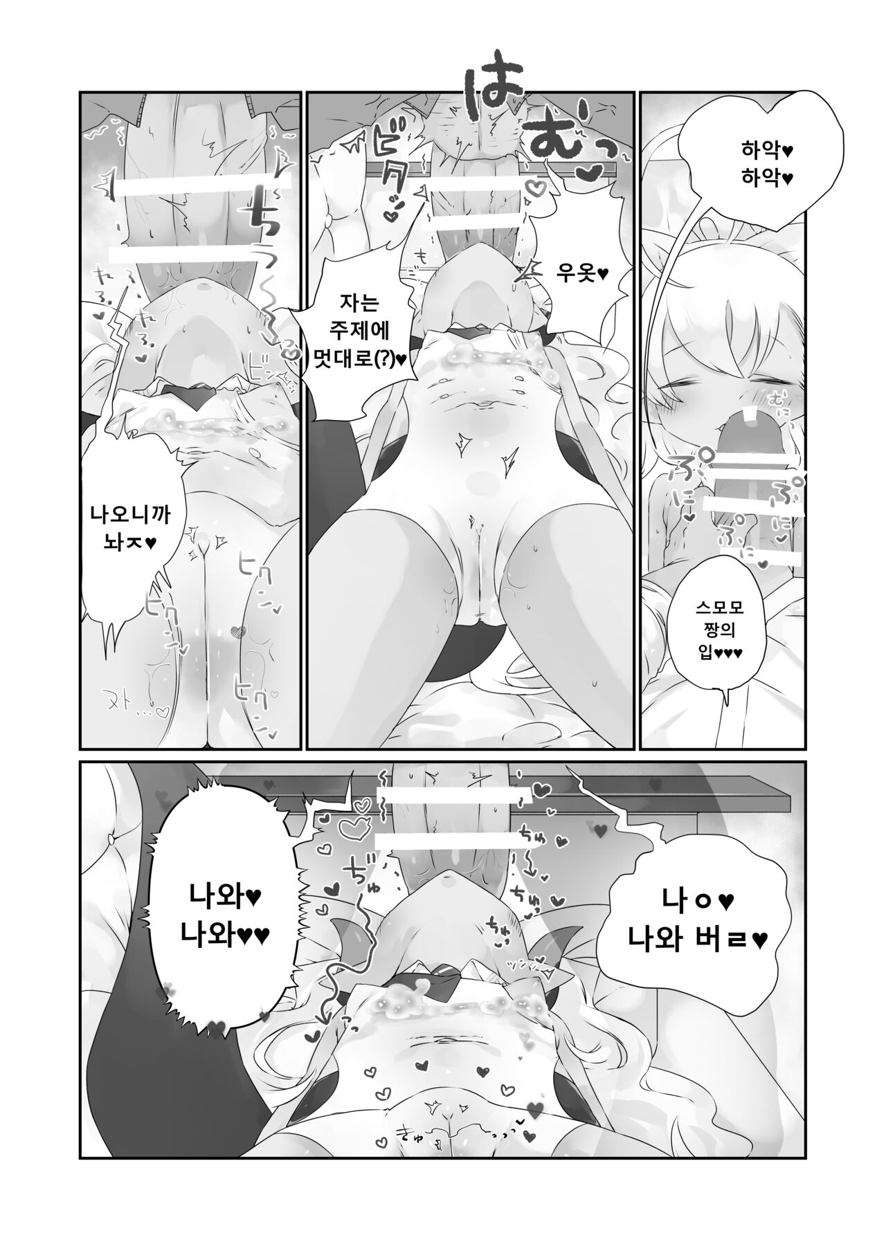 Kimi wa Komoriuta mo Kikenu Ma ni | 너는 자장가도 못 듣는 사이에 page 8 full