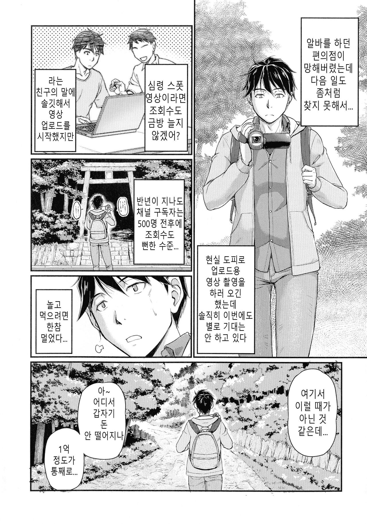 Oni Harame | 커부 녀 page 8 full