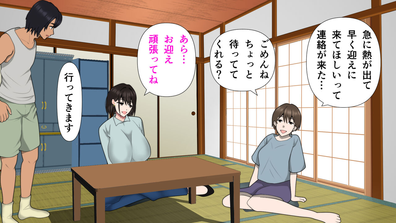 Mama Tomo no Kazoku to Ecchi Shimashita. page 9 full