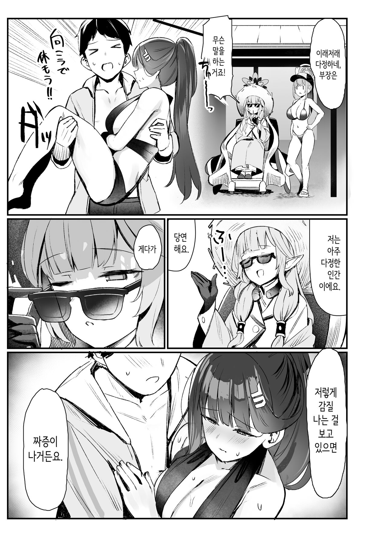 Rio to Natsu no Hi | 리오와 여름날 page 4 full