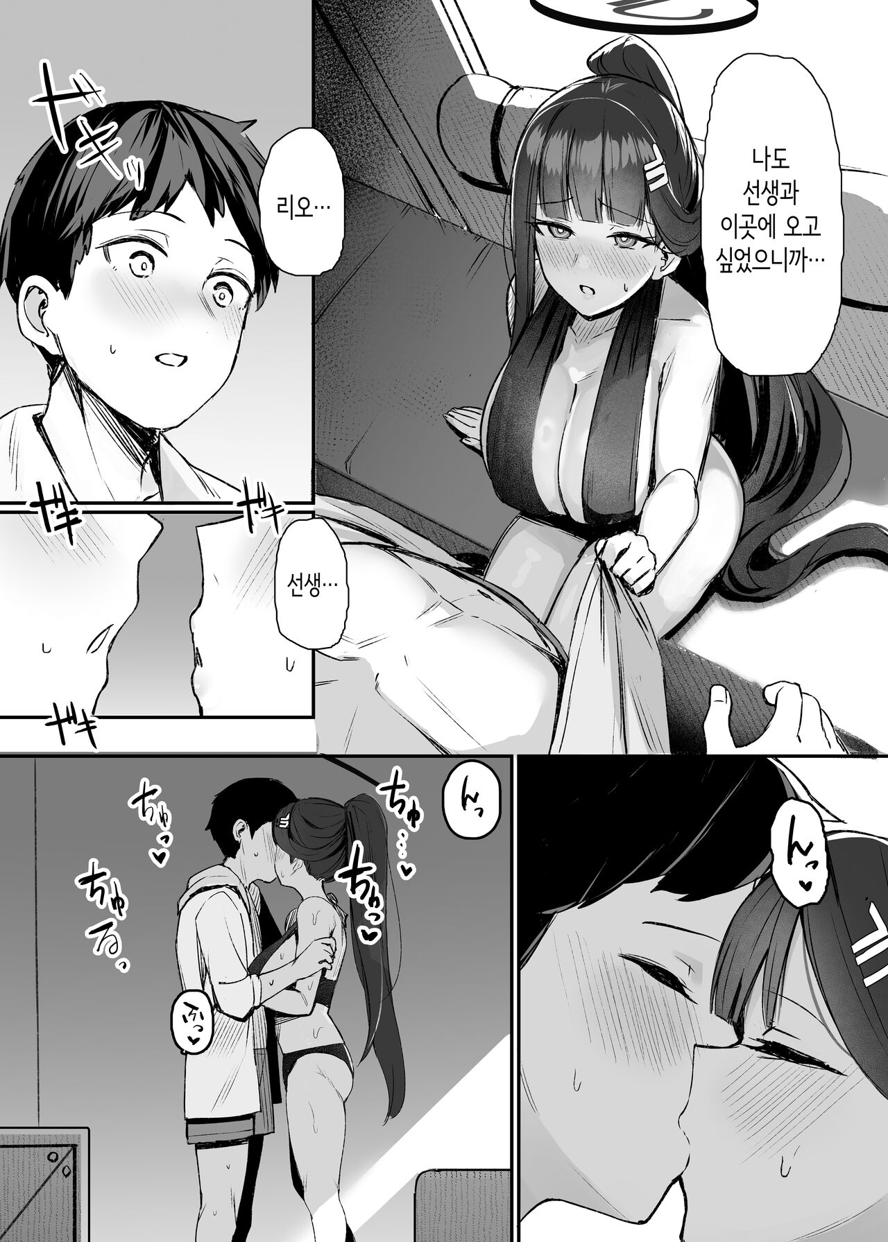 Rio to Natsu no Hi | 리오와 여름날 page 6 full