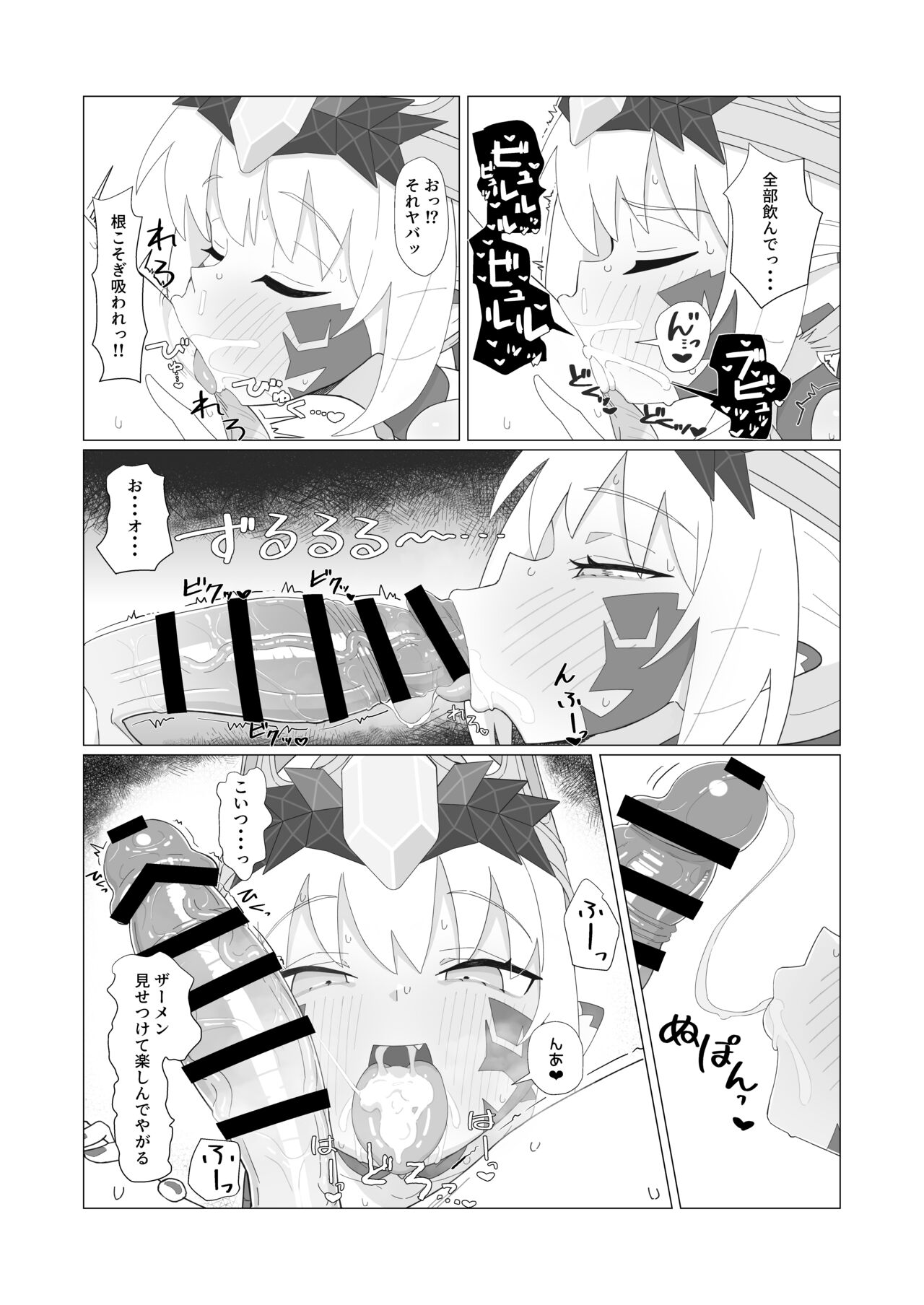 Youhi Tokken page 8 full