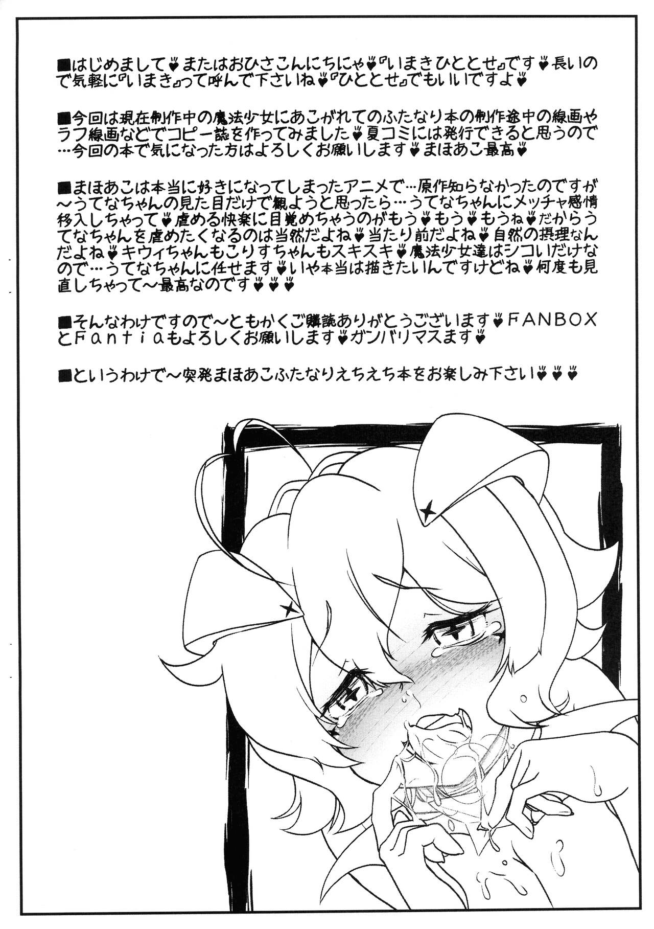 Mahou Chin bou ni Hame rarete Saki tcho dake Han page 2 full