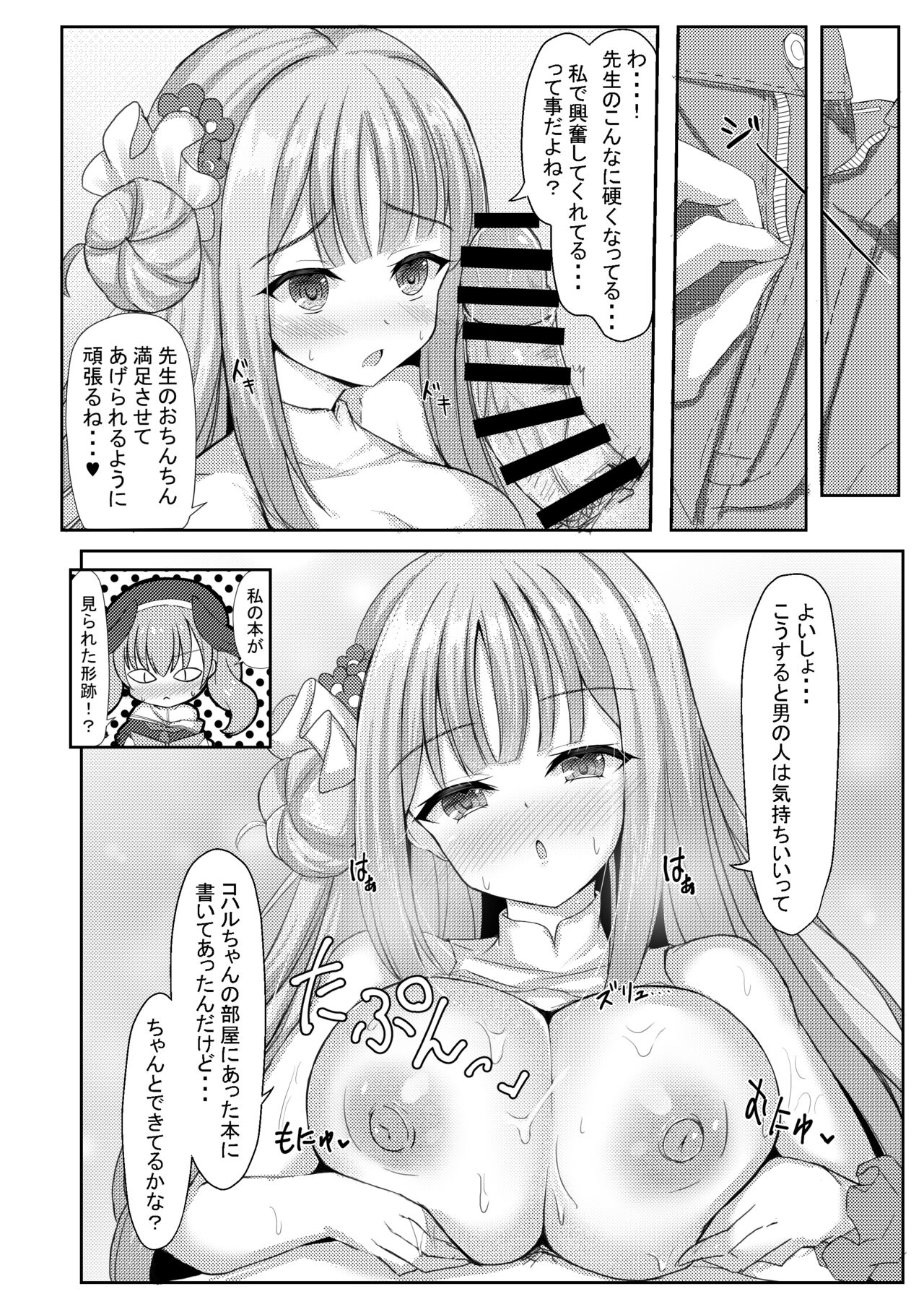 Kimagure Ohime-sama no Ecchi na Touban Nisshi page 9 full