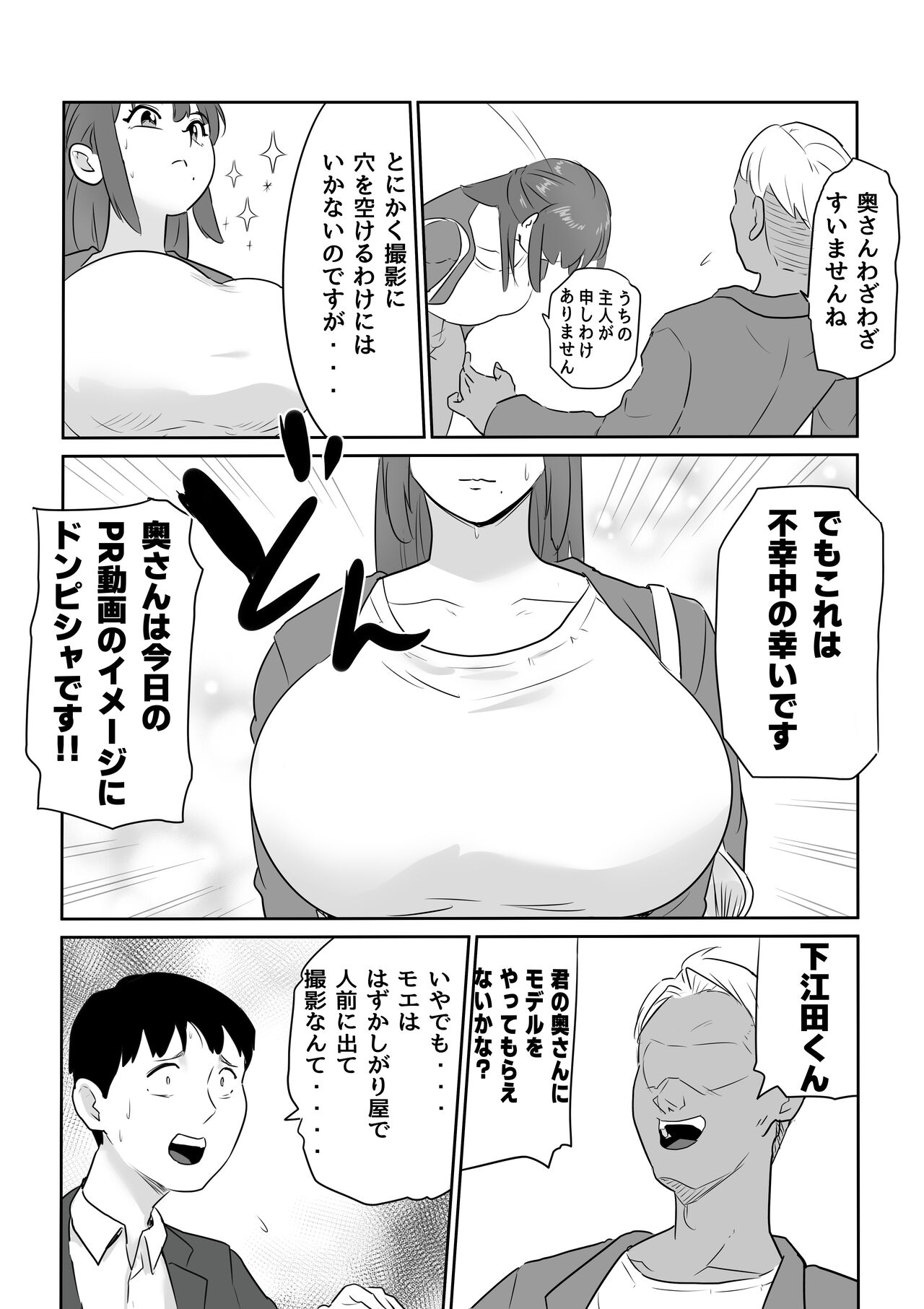 夫の上司に人妻寝取られ撮影会〜媚薬堕ち page 3 full