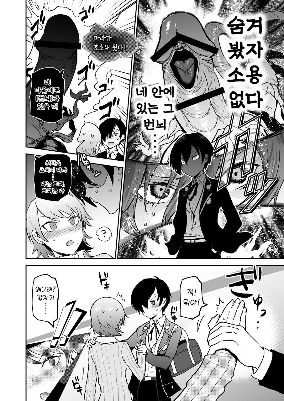 Mou, Atomodori wa Dekinai. | 이제 돌이킬 수 없어 page 4 full