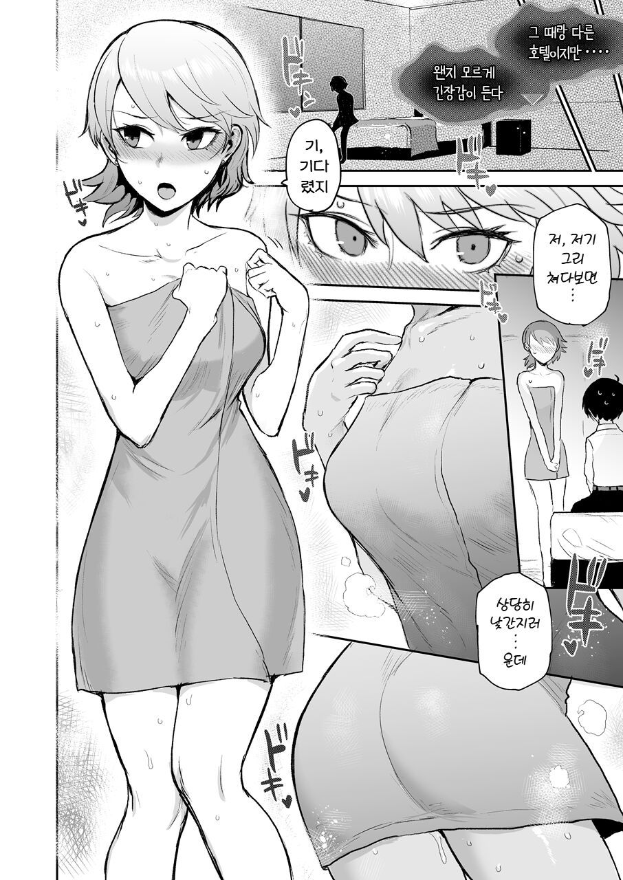 Mou, Atomodori wa Dekinai. | 이제 돌이킬 수 없어 page 6 full